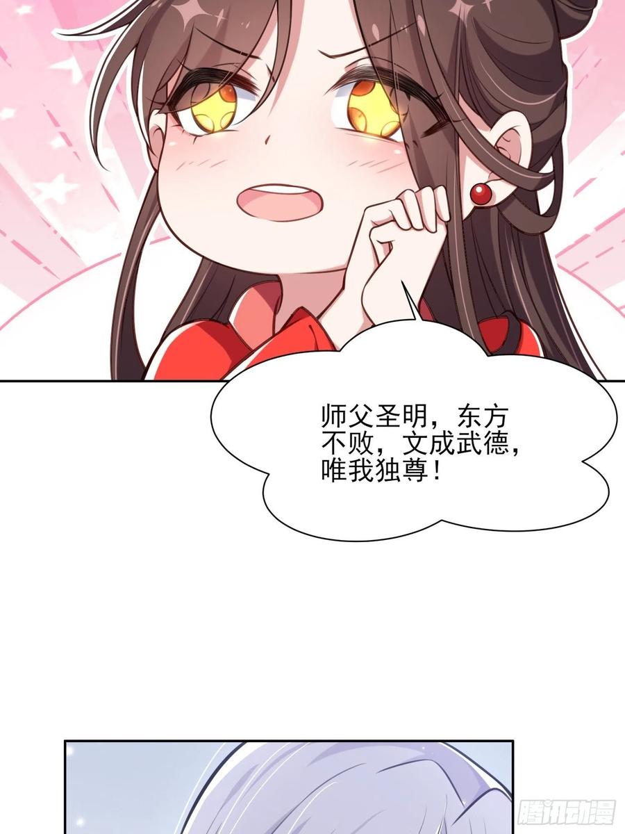 宦妃天下漫画,第90话 伺候师父1图