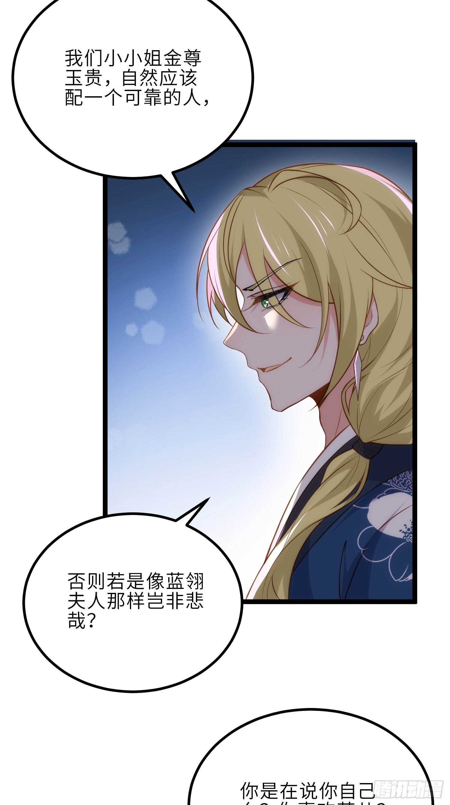 宦妃天下听书漫画,第264话 千岁爷发狂了！1图