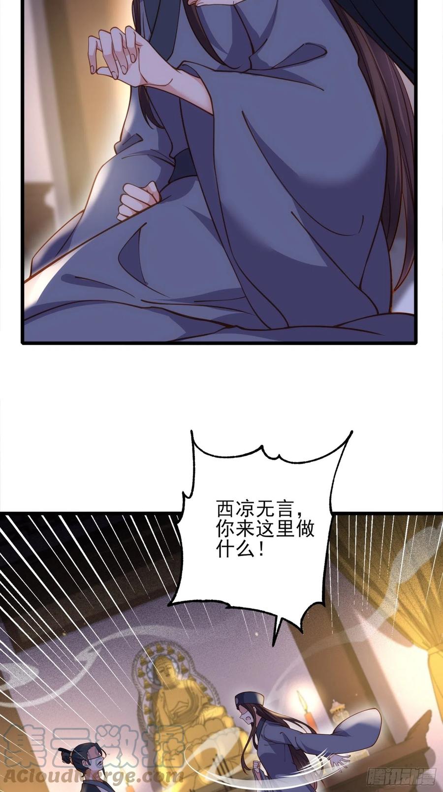 宦妃天下九千岁动漫漫画,第175话 蓝翎之死1图