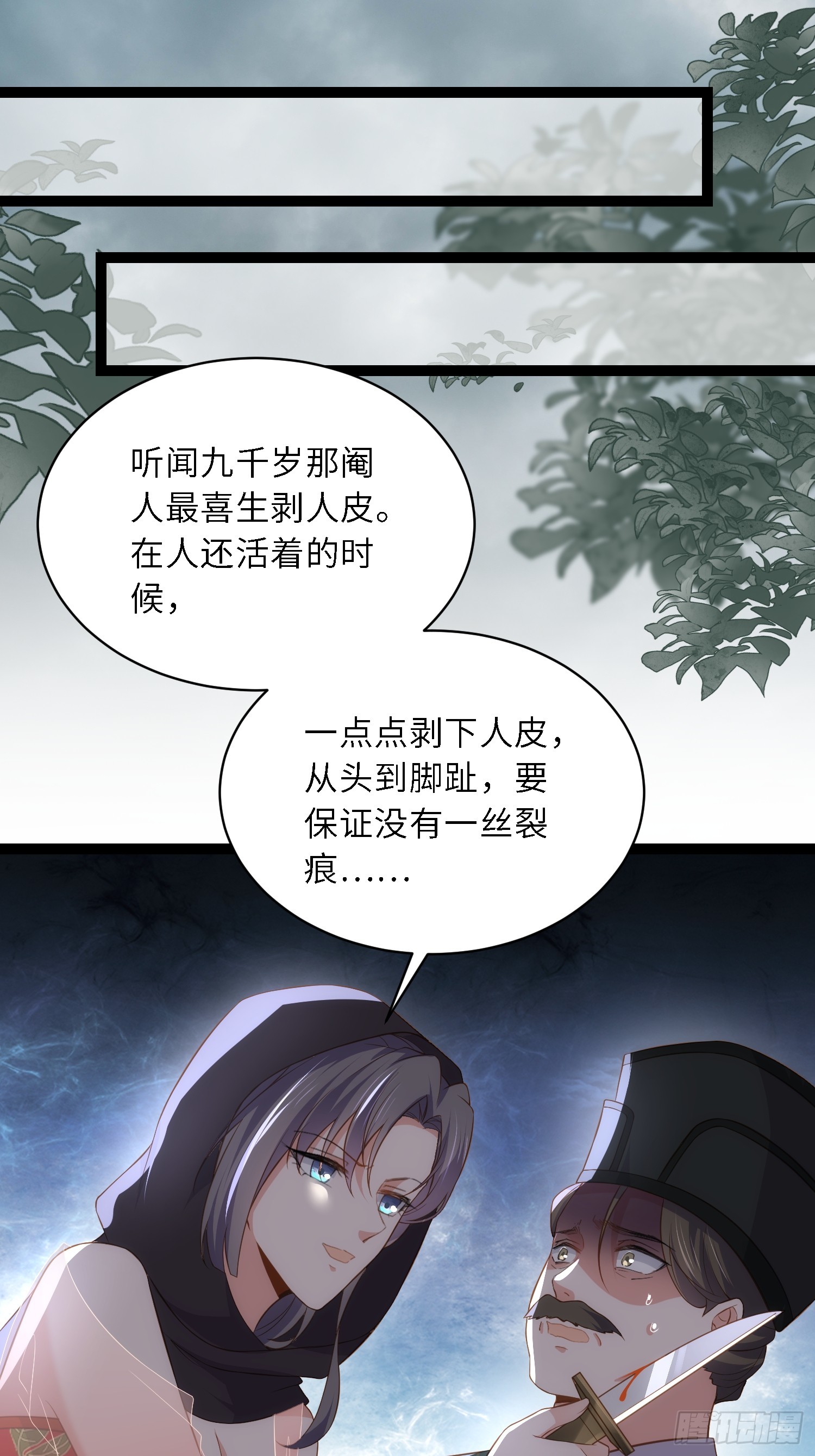 宦妃天下动漫全集免费观看樱花动漫漫画,第306话 国之将亡2图