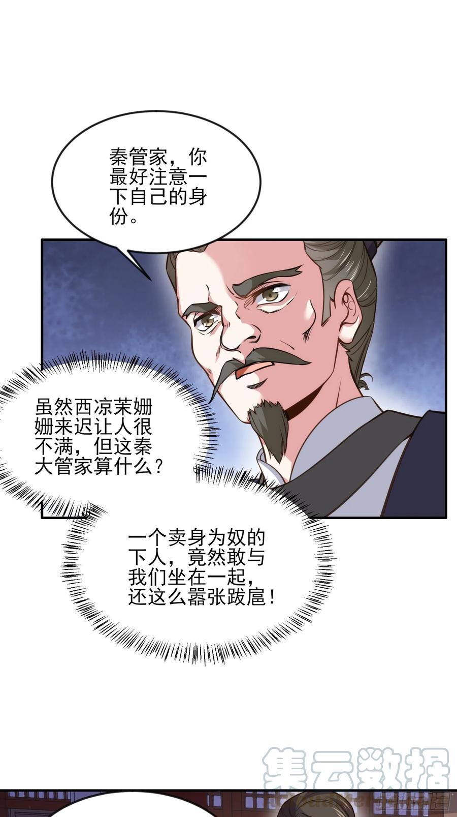 宦妃天下男主是太监吗漫画,第114话 紫衣客1图