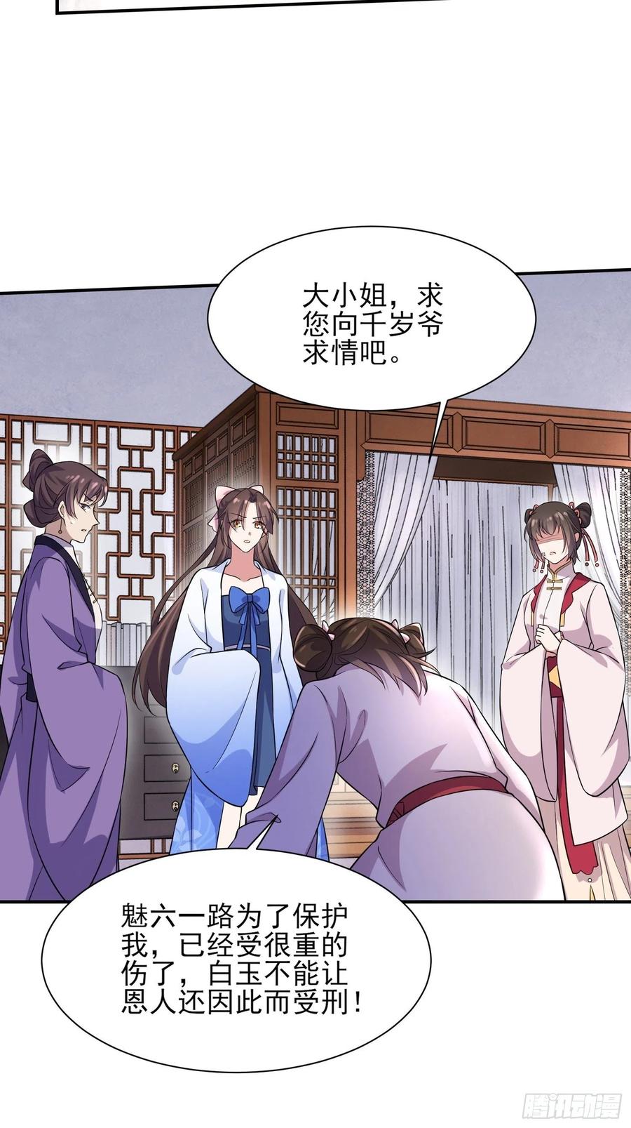 宦妃天下男主是太监吗漫画,第75话 杀父仇人百里青1图