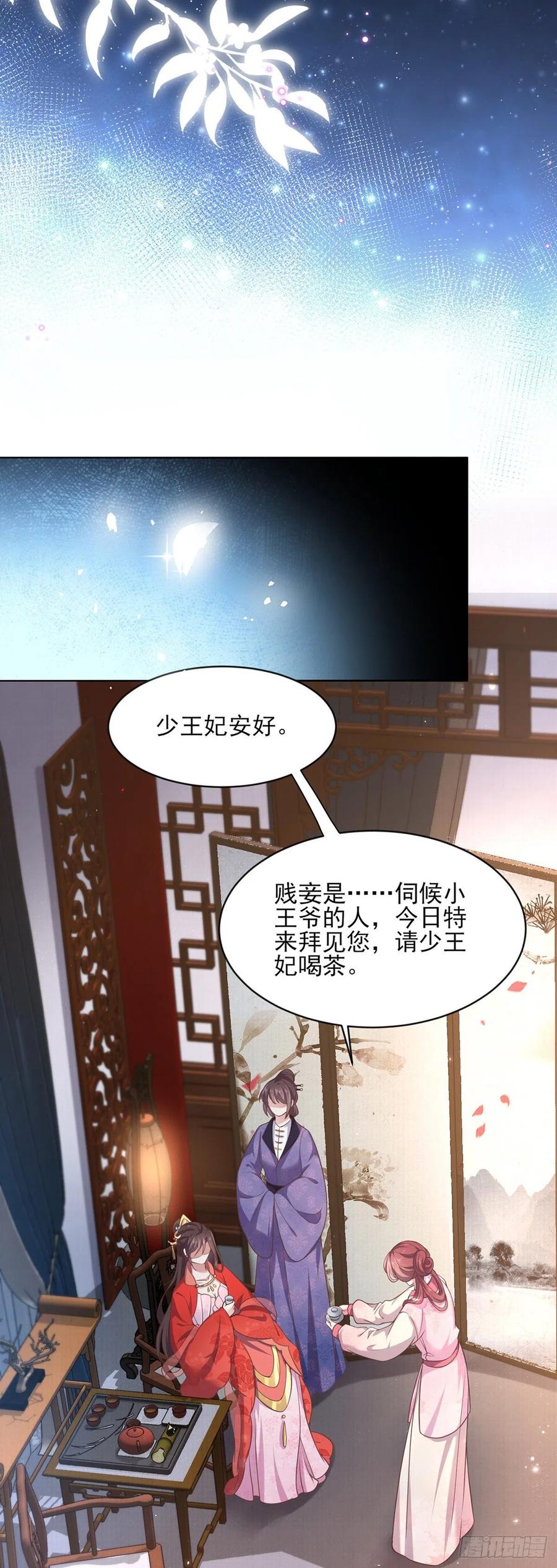 宦妃天下百里青图片漫画,第88话 今晚可要热闹一番2图