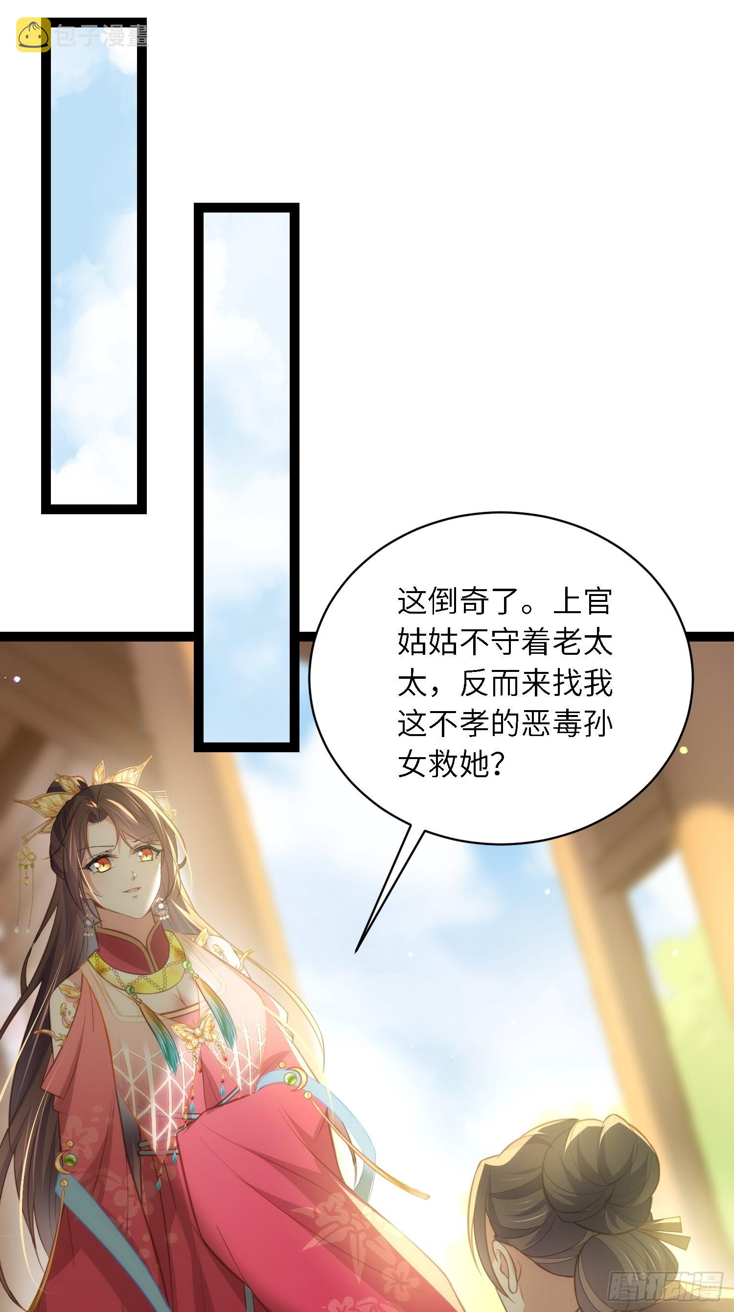 宦妃天下听书漫画,第273话 本座想钓鱼2图