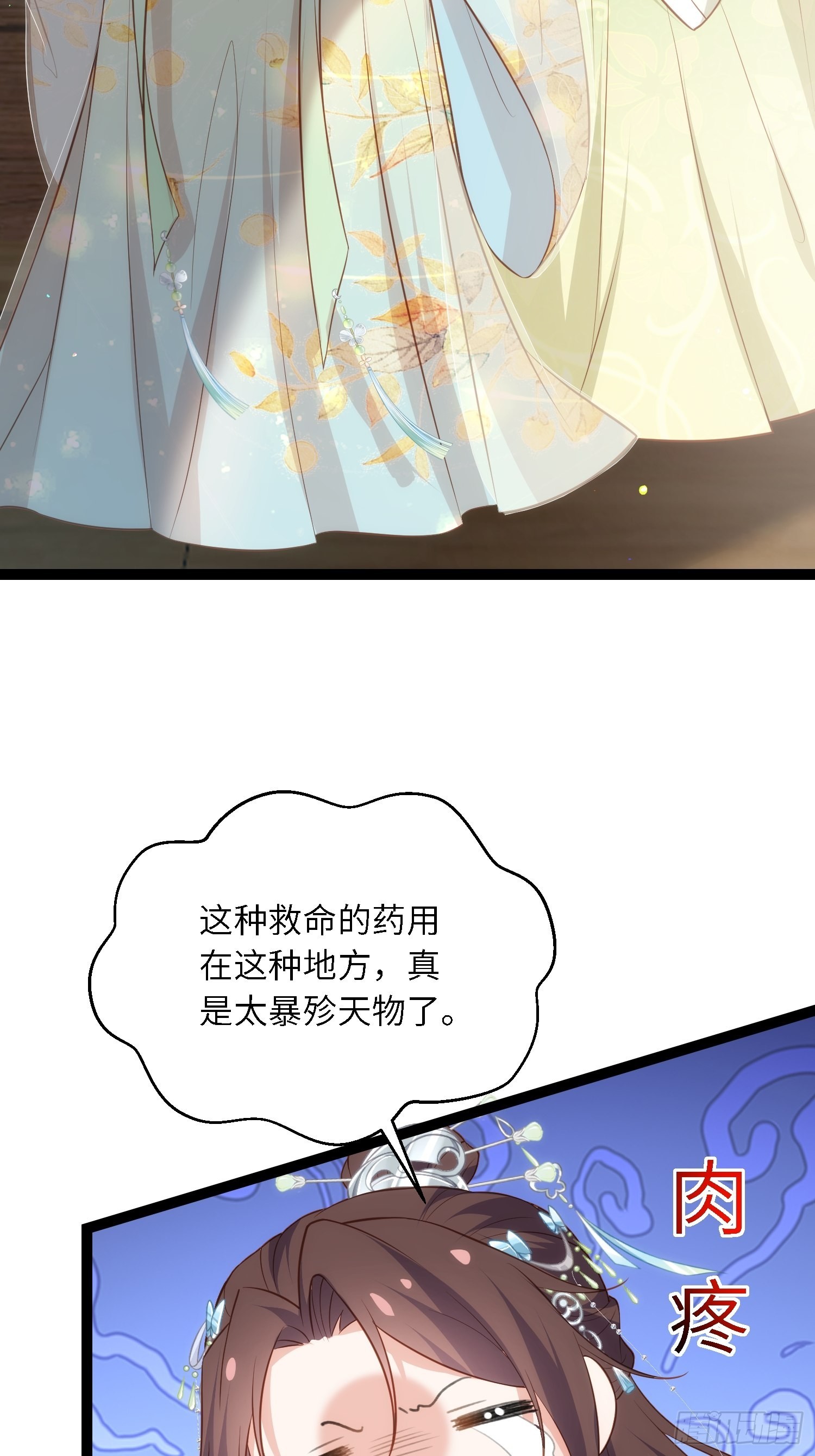 宦妃天下小说免费阅读漫画,第285话 大奸臣的谋划1图