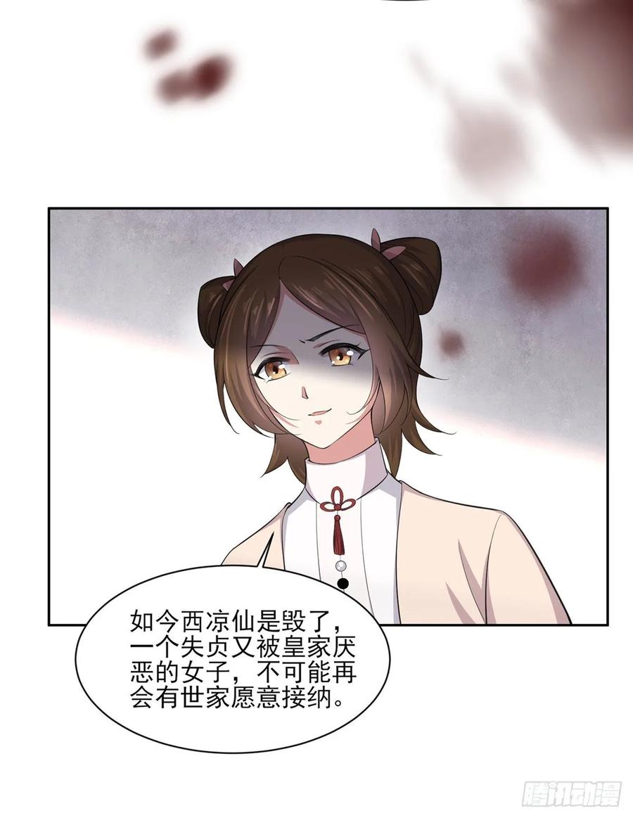 宦妃天下未删减完整版免费阅读漫画,第53话 含笑半步颠2图