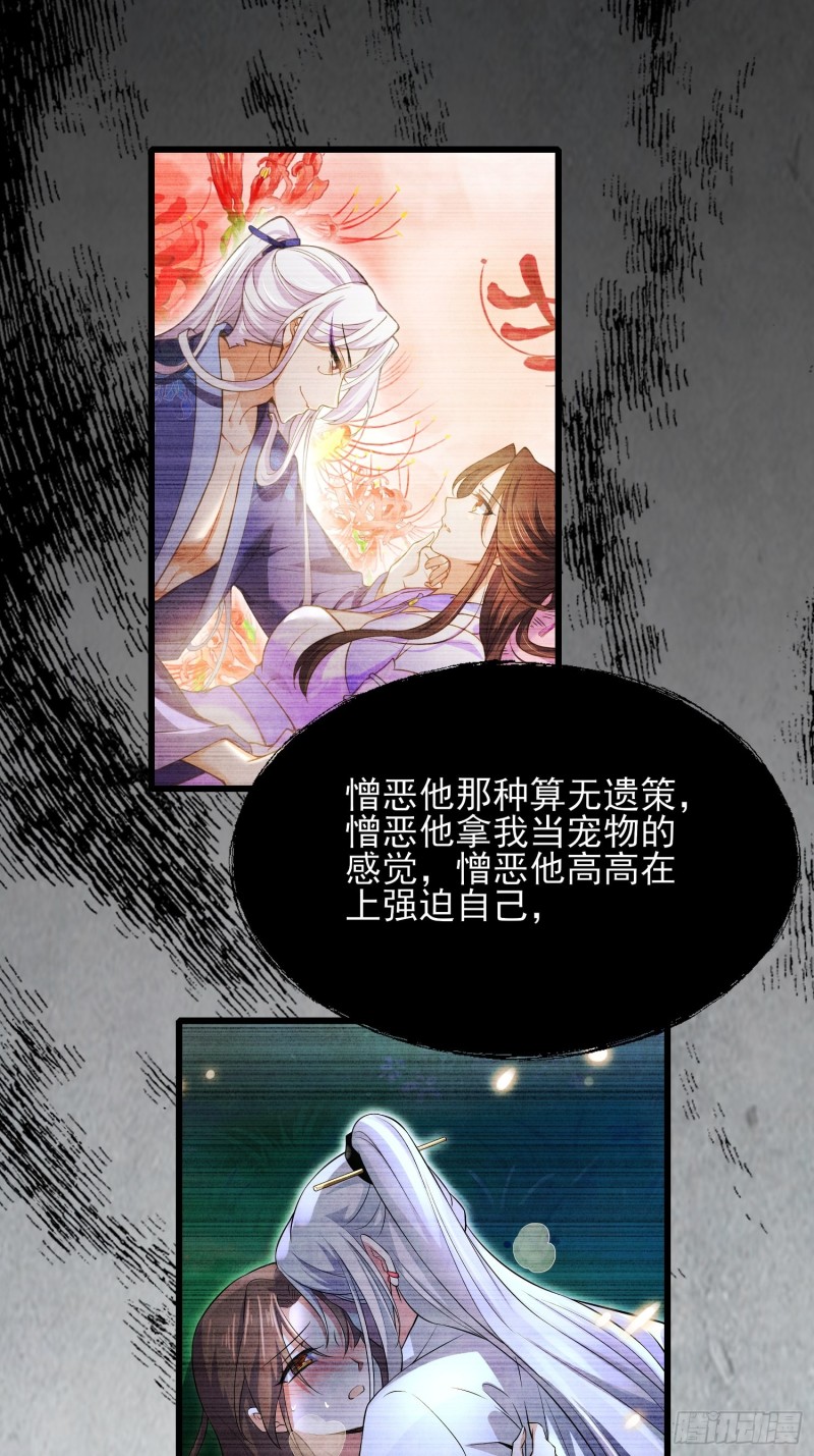 宦妃天下漫画,第178话 共度春宵（下）2图