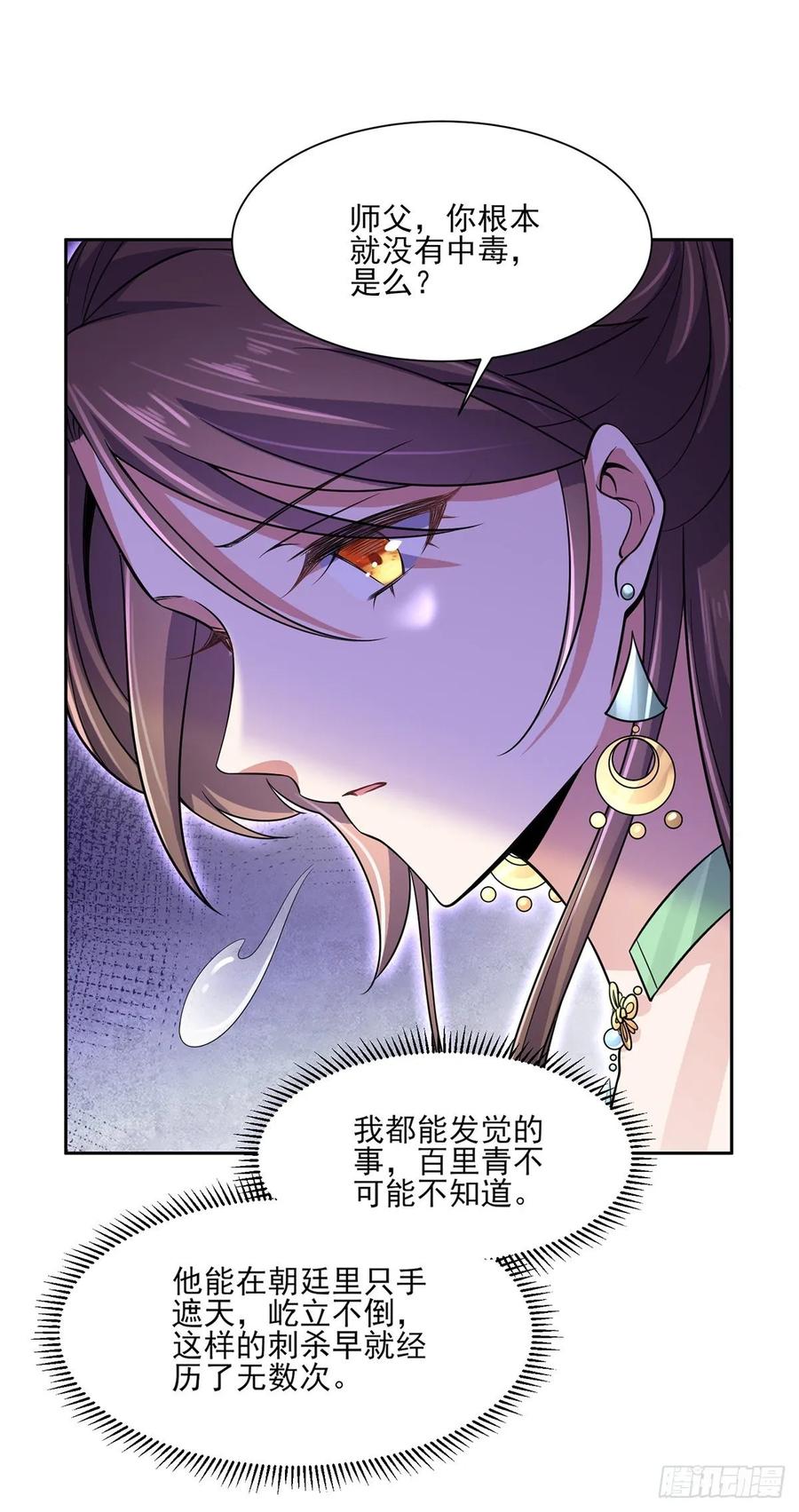 宦妃天下小说百度网盘漫画,第56话 你不过是个雏儿2图