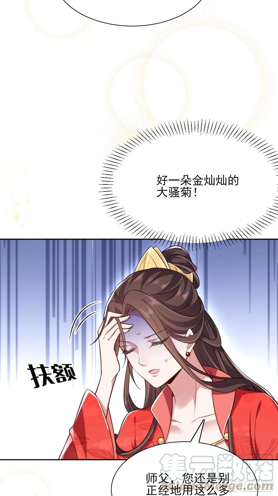 宦妃天下听书漫画,第90话 伺候师父2图