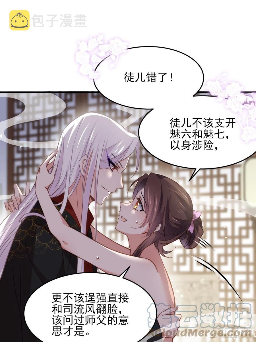 宦妃天下一口气看完漫画,第157话 师父饶了徒儿1图