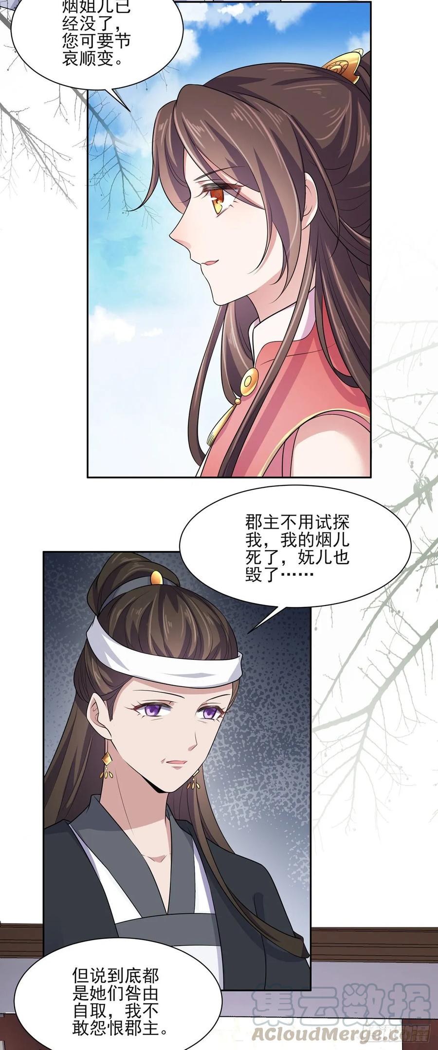 宦妃天下动漫全集免费观看第一季高清漫画,第37话 惊不惊喜1图