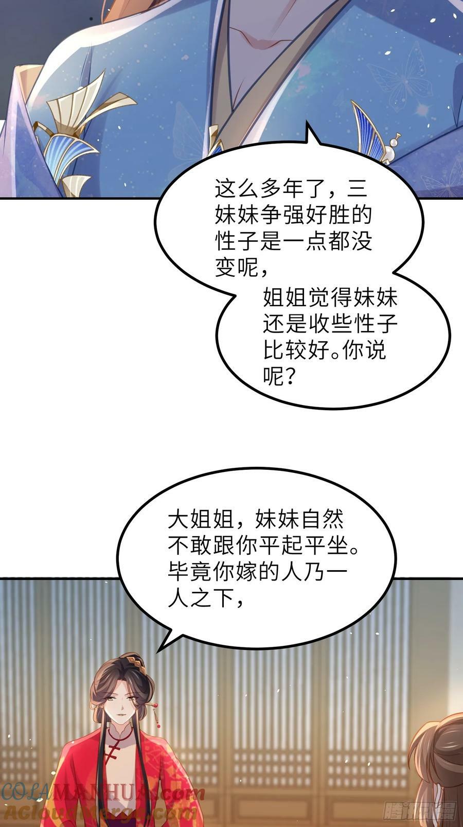 宦妃天下动态漫画免费观看全集在线漫画,第348话 册封典礼1图