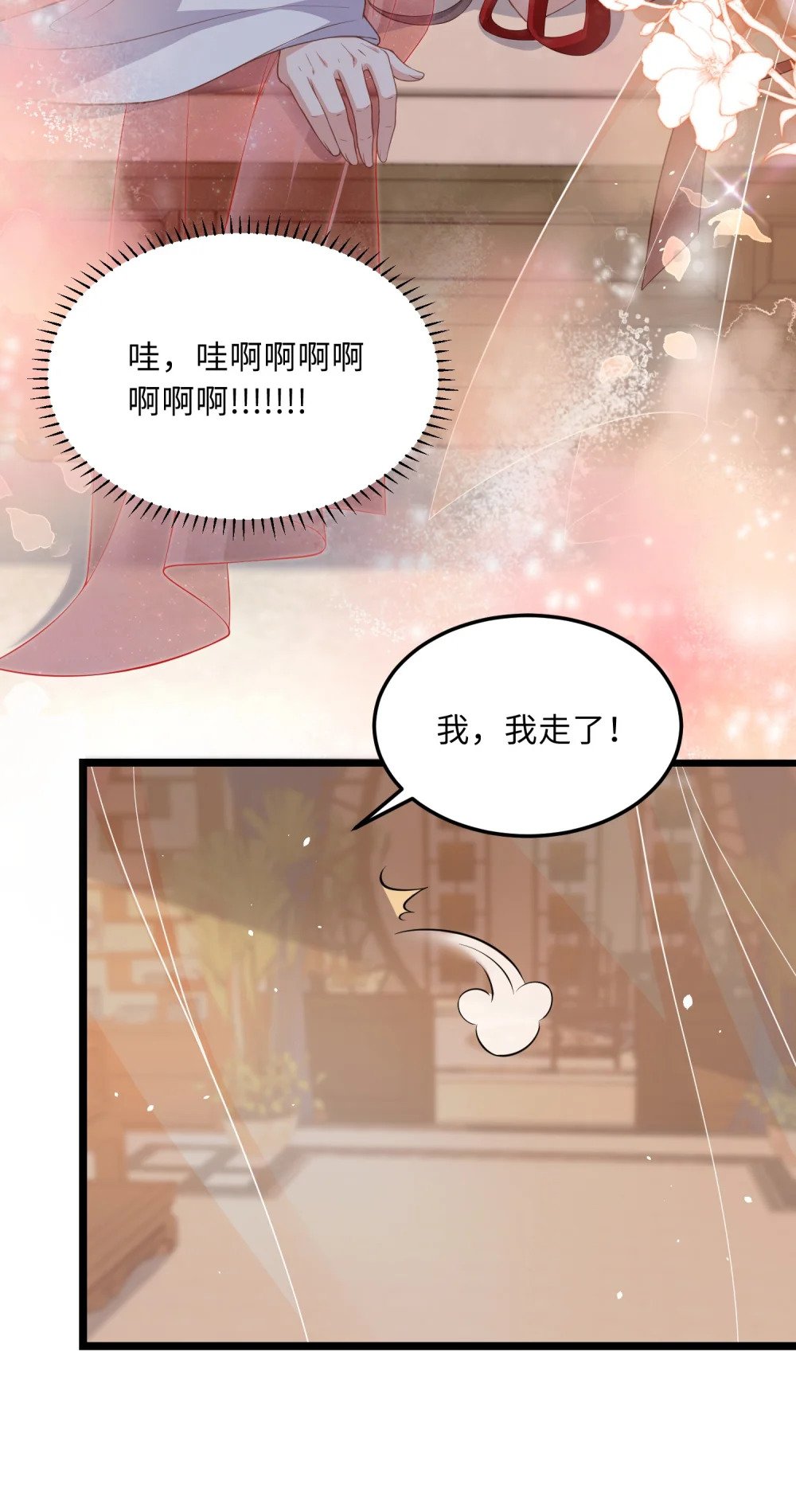 宦妃天下漫画免费下拉式258漫画网漫画,360 最后的幸福2图