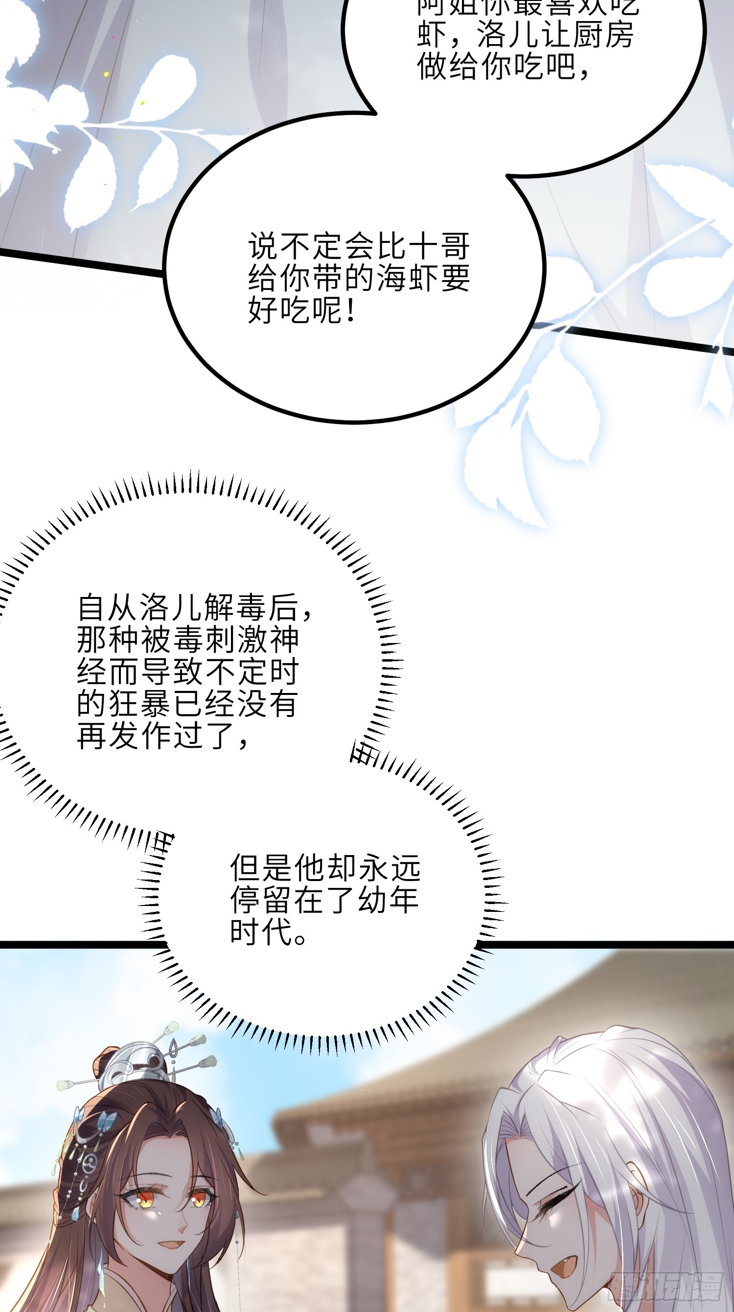 宦妃天下小说免费阅读笔趣阁漫画,第292话 我和洛儿你喜欢谁2图