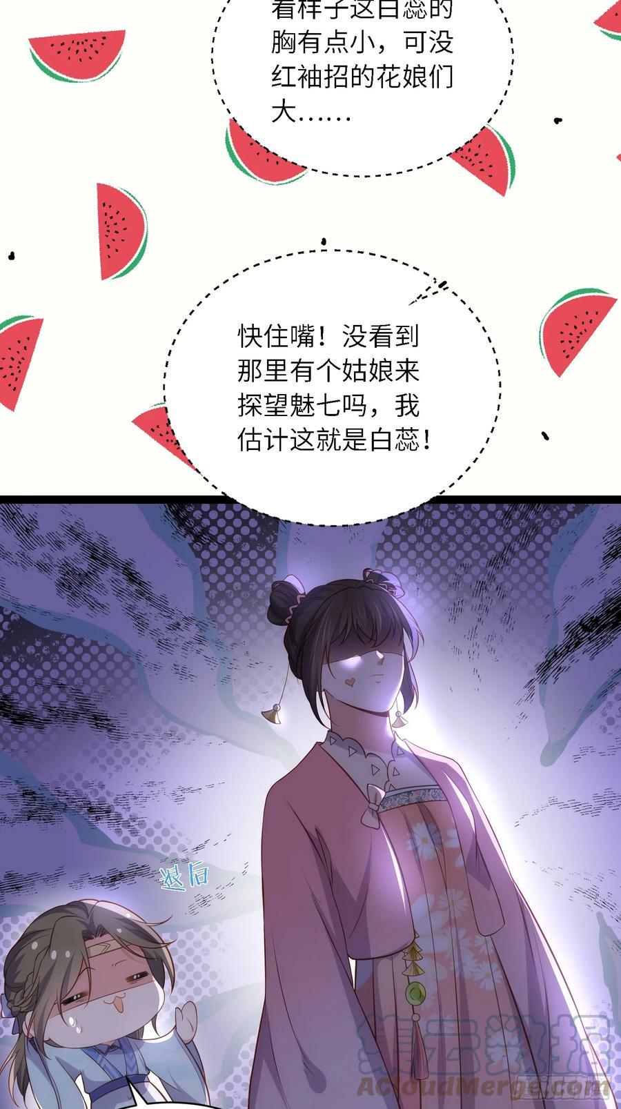 宦妃天下九千岁动漫漫画,第330话 魅七你这个变态！1图