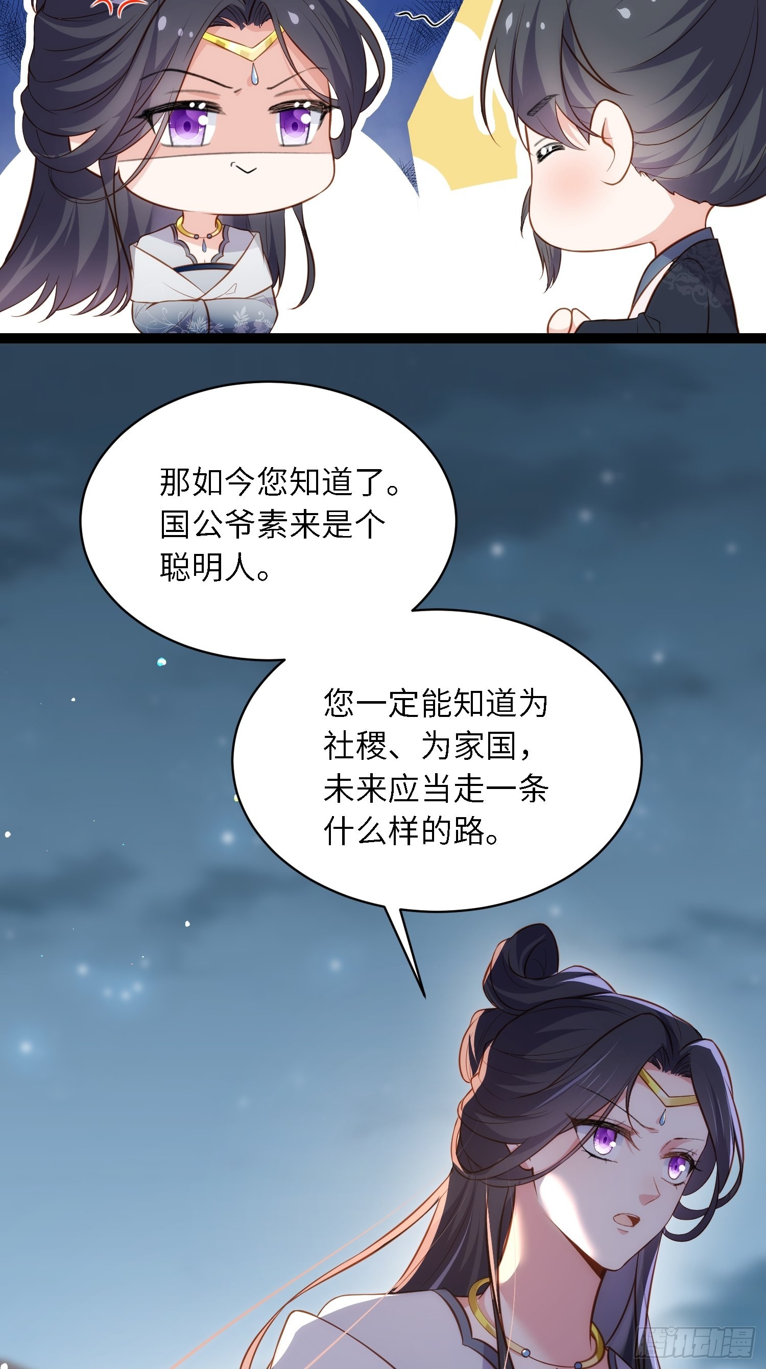 宦妃天下听书漫画,第282话 夫妻吵架2图