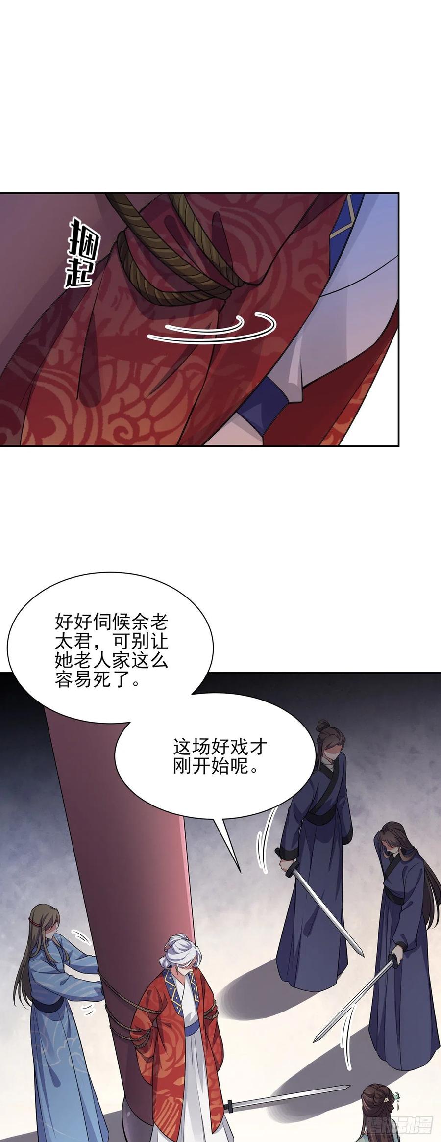 宦妃天下听书漫画,第79话 茉儿大婚2图