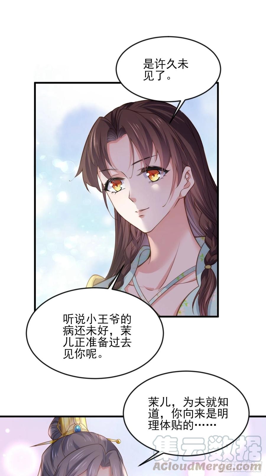 宦妃天下小说青悠悠全文漫画,第150话 你敢跟我赌吗？1图