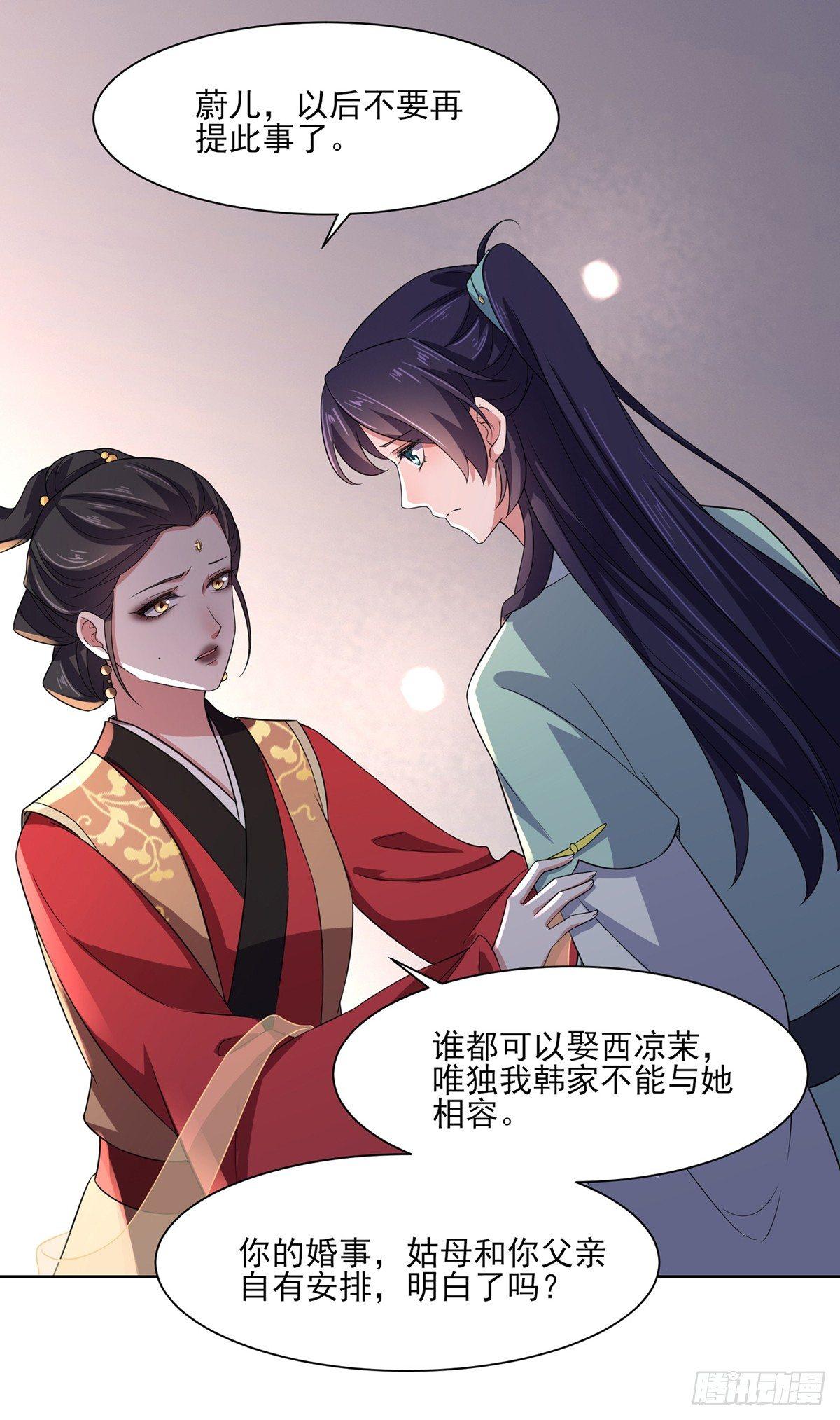 宦妃天下动漫全集免费观看樱花动漫漫画,第12话 他到底是谁2图