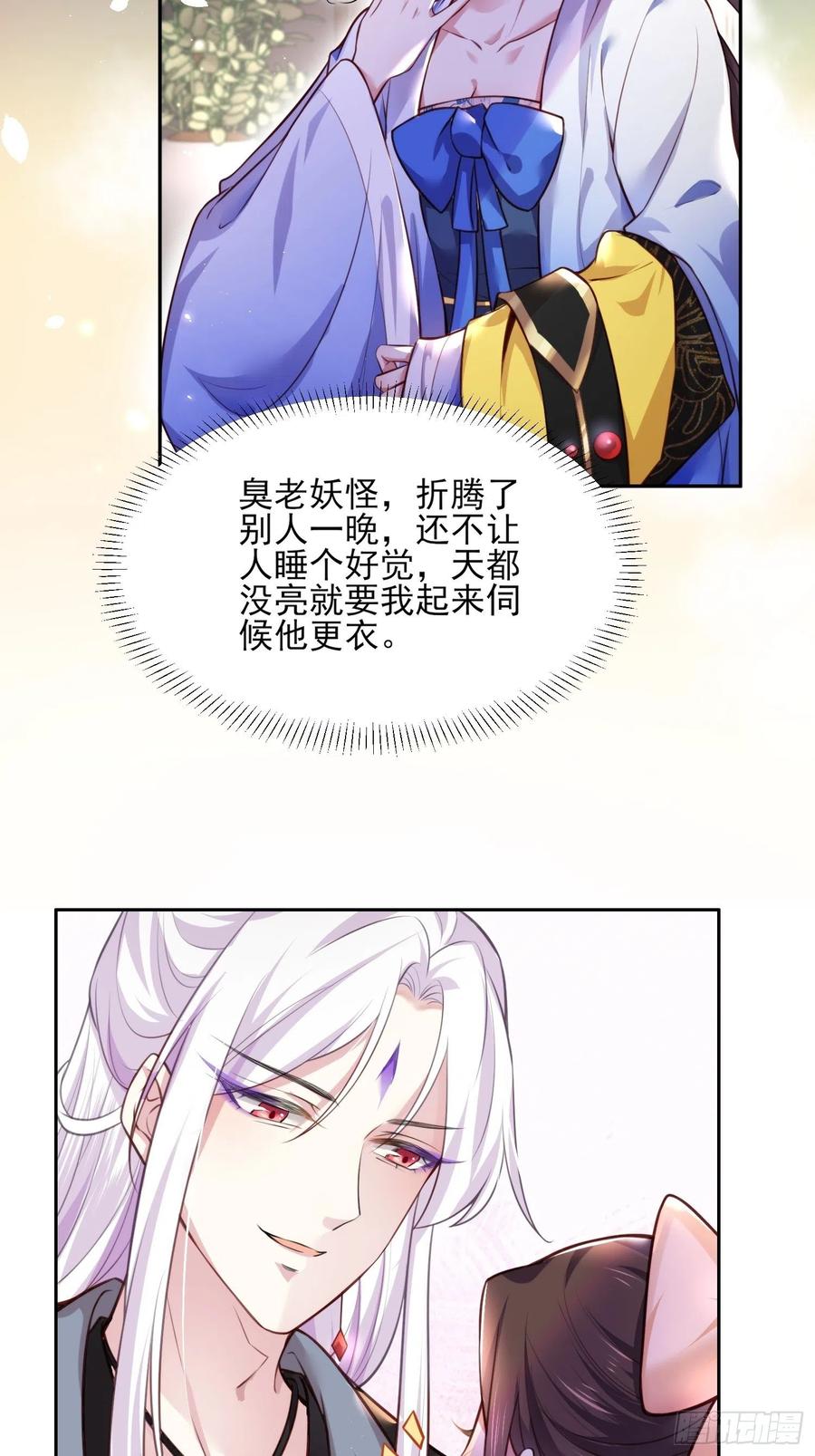 宦妃天下漫画免费下拉式扑飞漫画漫画,第98话 这是为师的眼罩么1图