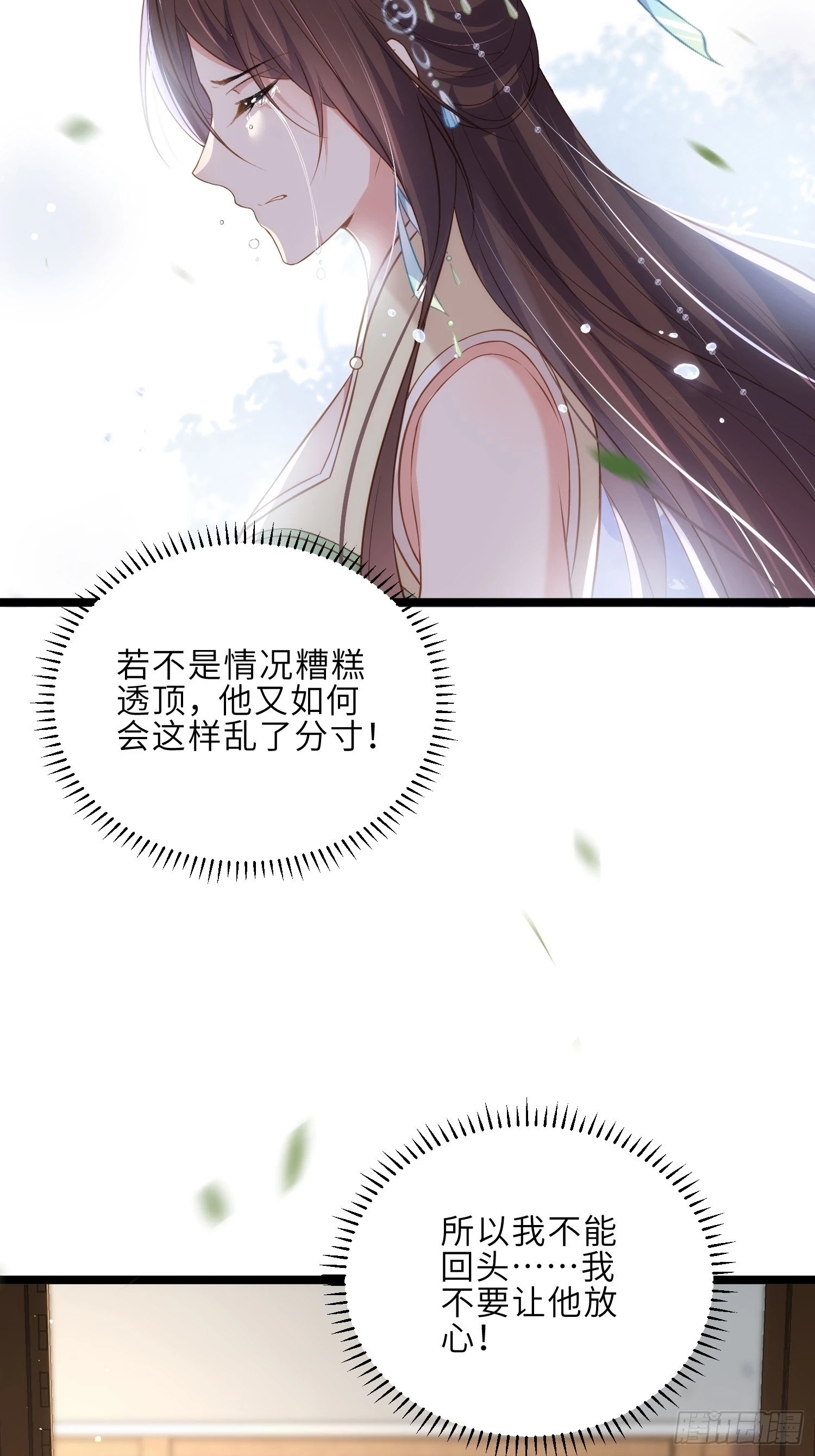 宦妃天下全集免费观看下拉式漫画,第313话 为我，活下去！1图