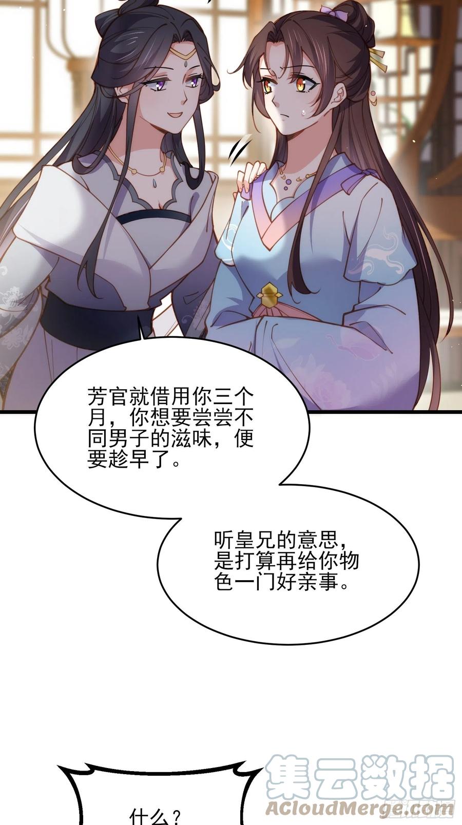 宦妃天下未删减完整版免费阅读漫画,第170话 太子强吻1图