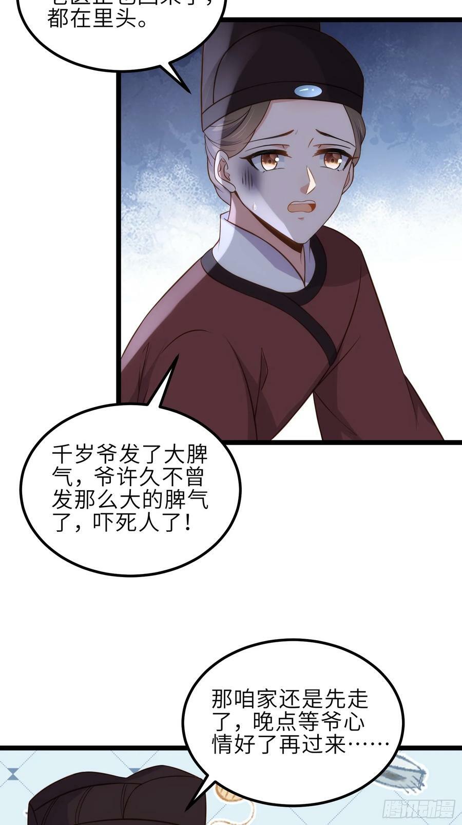 宦妃天下听书漫画,第337话 洛儿给你呼呼2图