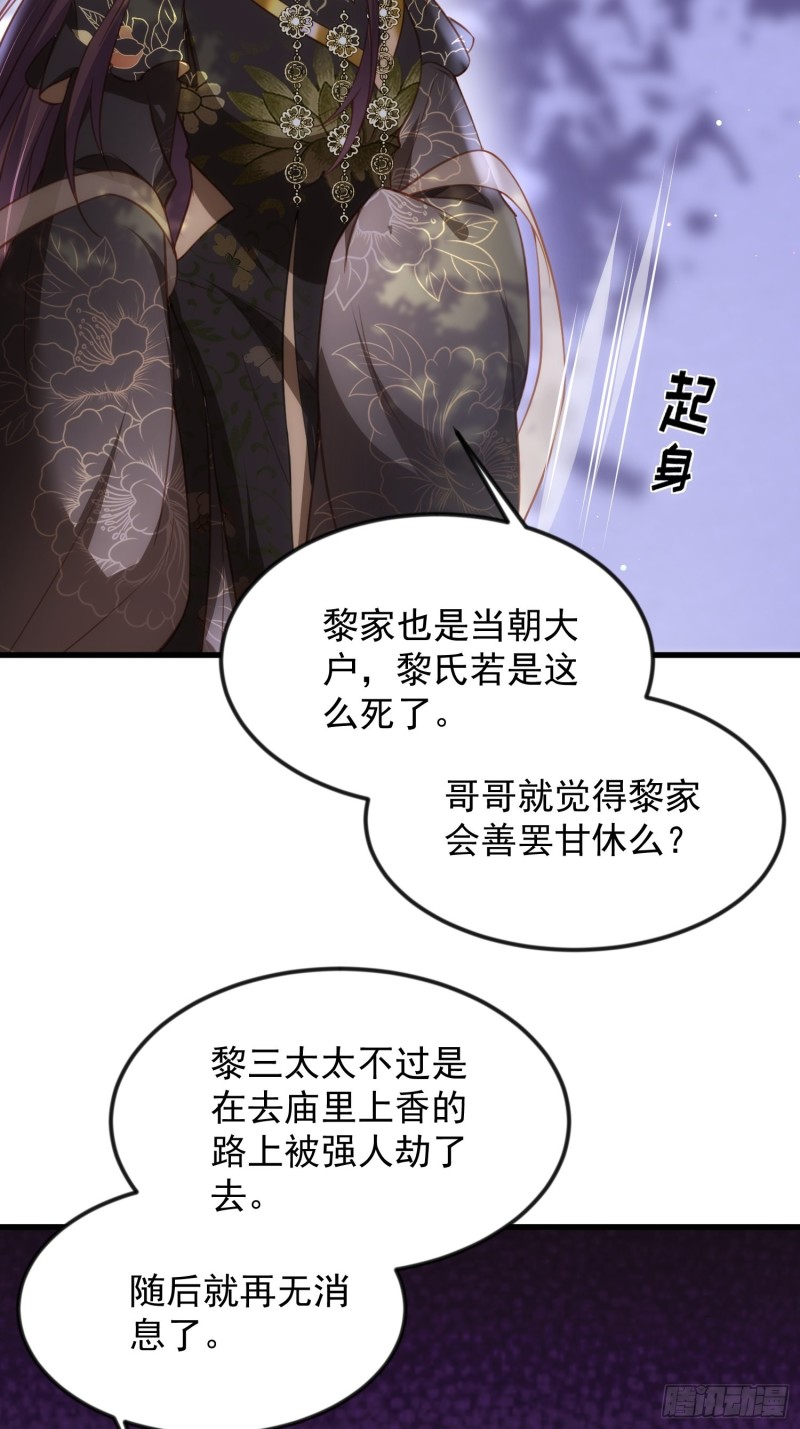 宦妃天下动态漫画免费观看全集在线漫画,第186话 你的命是我的1图