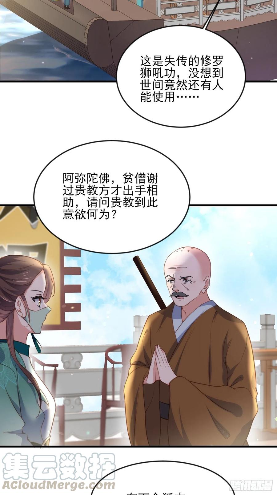 宦妃天下动漫全集免费观看第一季高清漫画,第147话 教主的真实身份1图