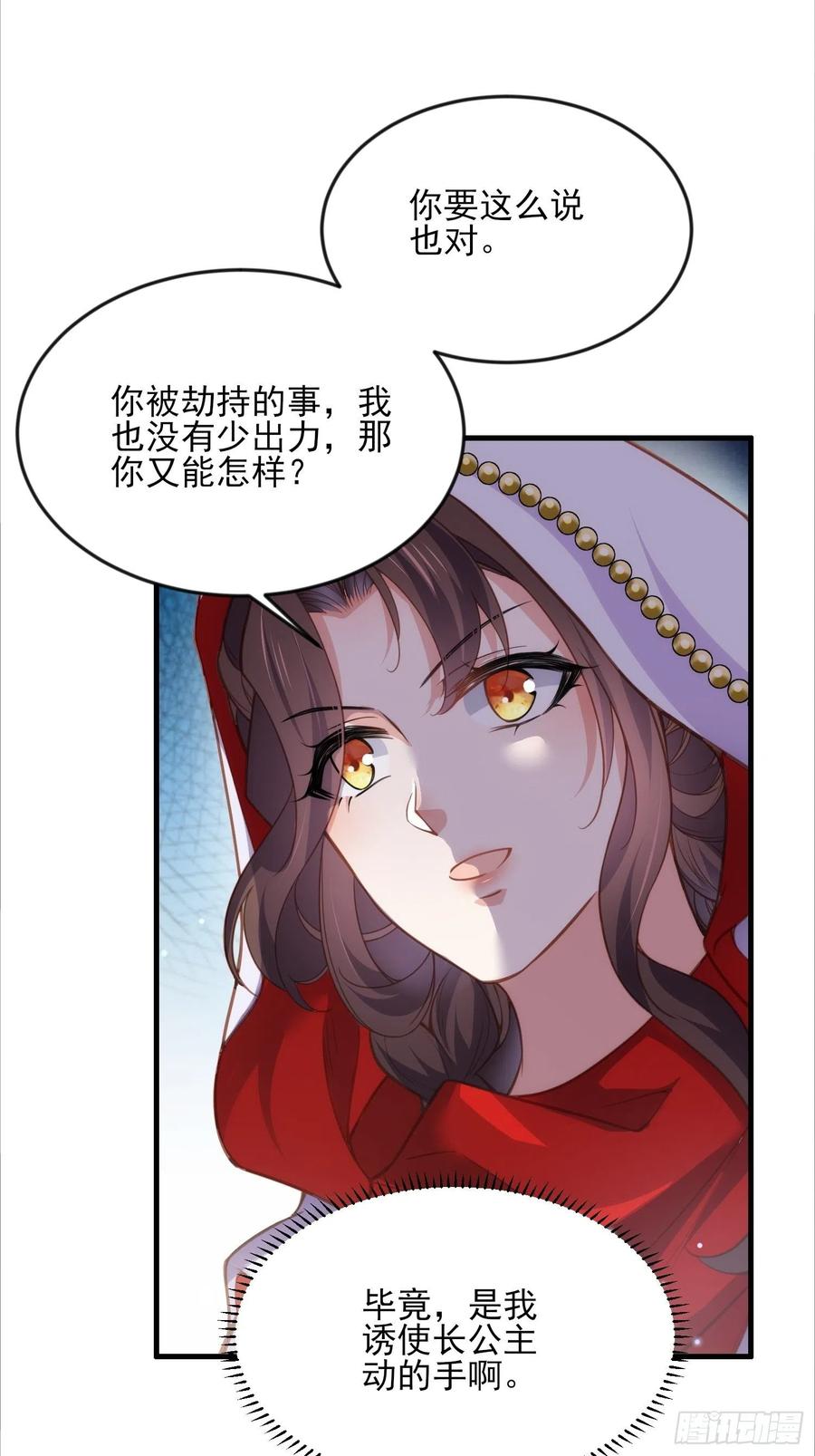 宦妃天下小说百度网盘漫画,第145话 西凉仙之死2图