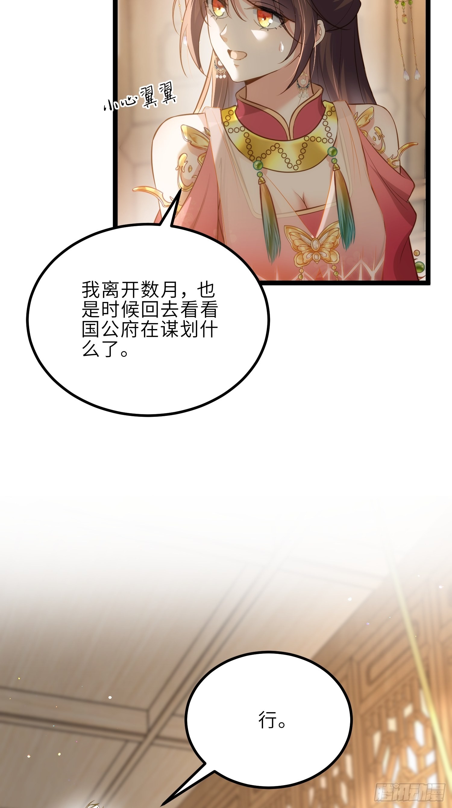 宦妃天下听书漫画,第268话 九爷要回门？！2图