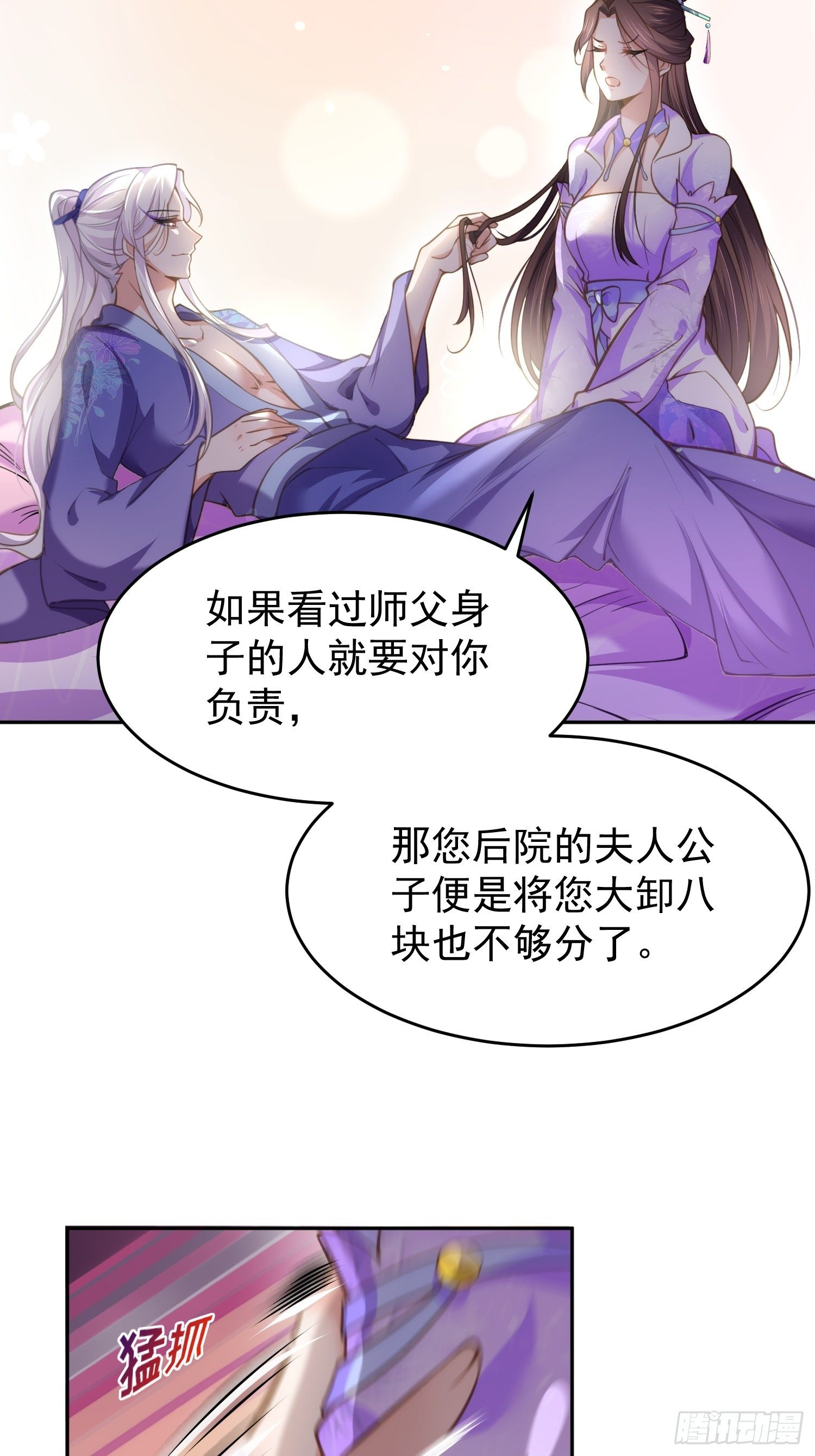 宦妃天下动漫全集免费观看樱花动漫漫画,第130话 师父的命是我的1图