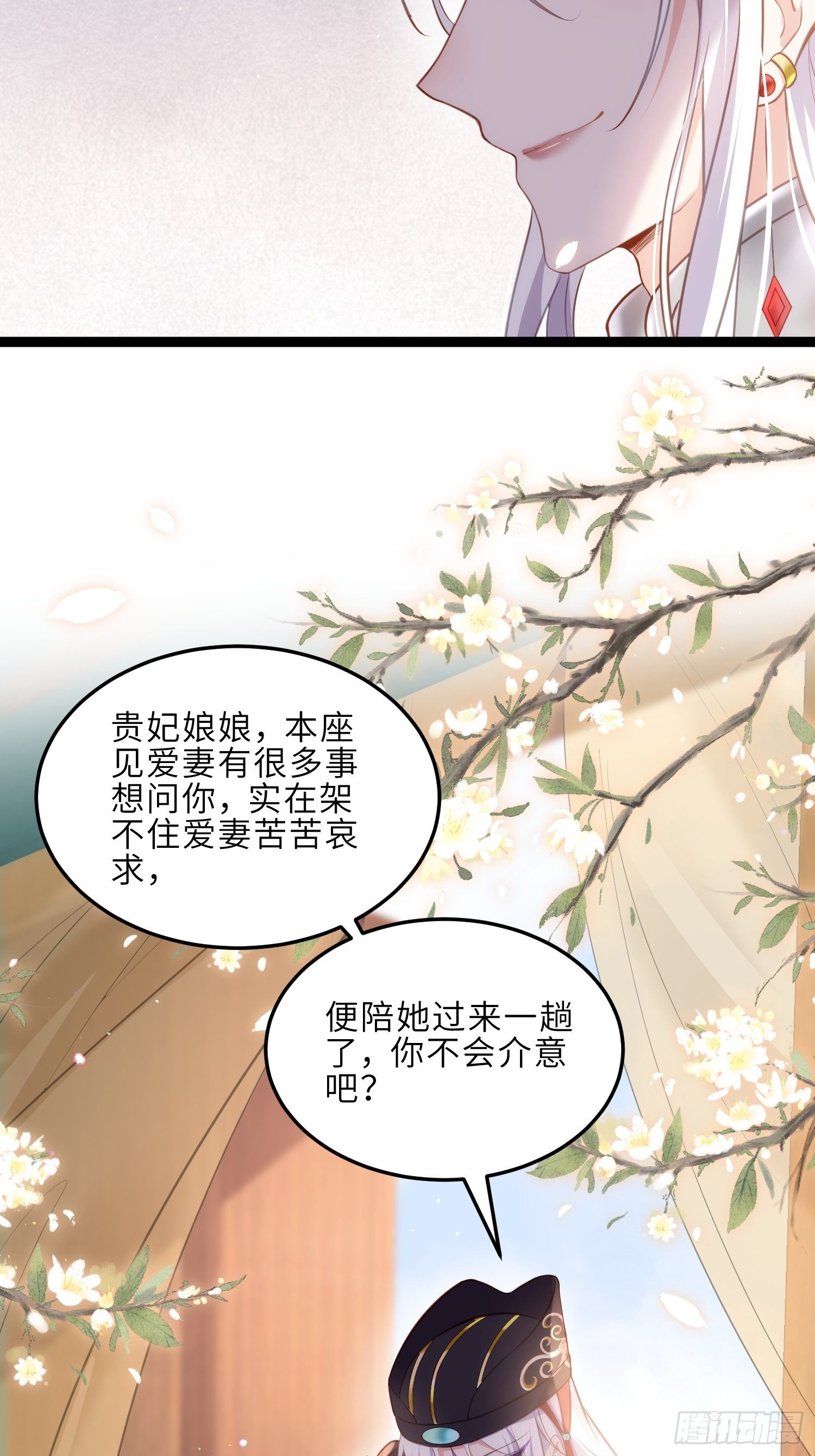 宦妃天下小说百度网盘漫画,第225话 你不带本座玩？2图