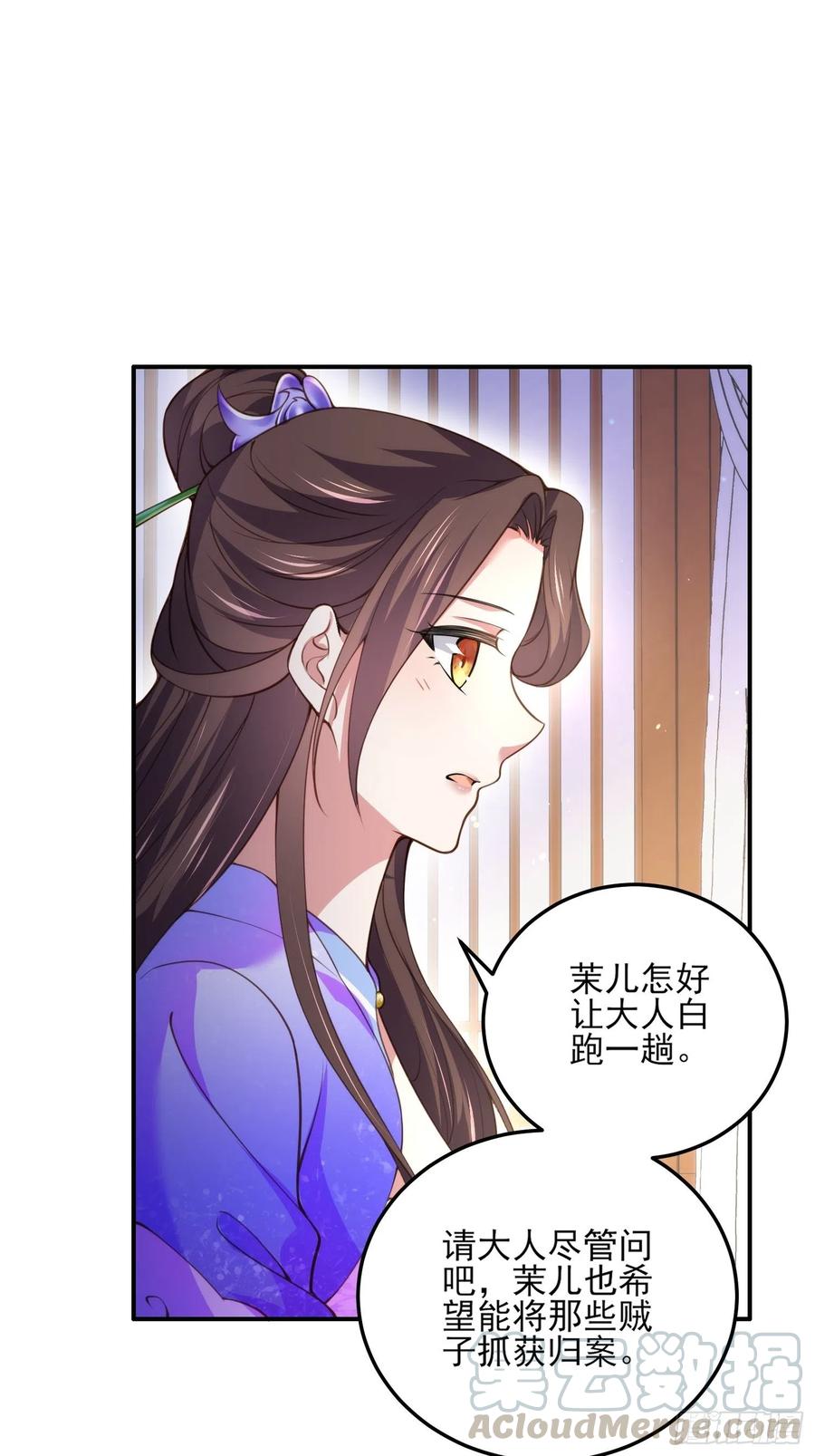 宦妃天下男主是太监吗漫画,第114话 紫衣客1图