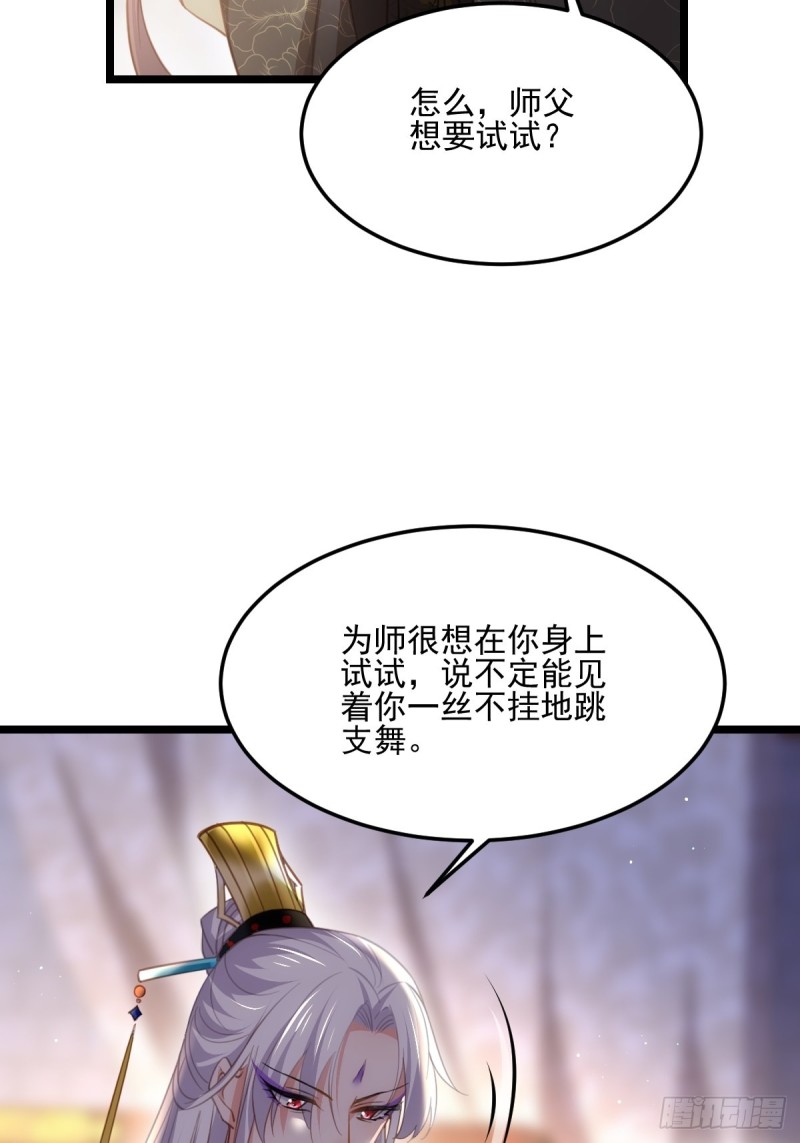 宦妃天下百里青图片漫画,第184话 为师的风格是抢2图