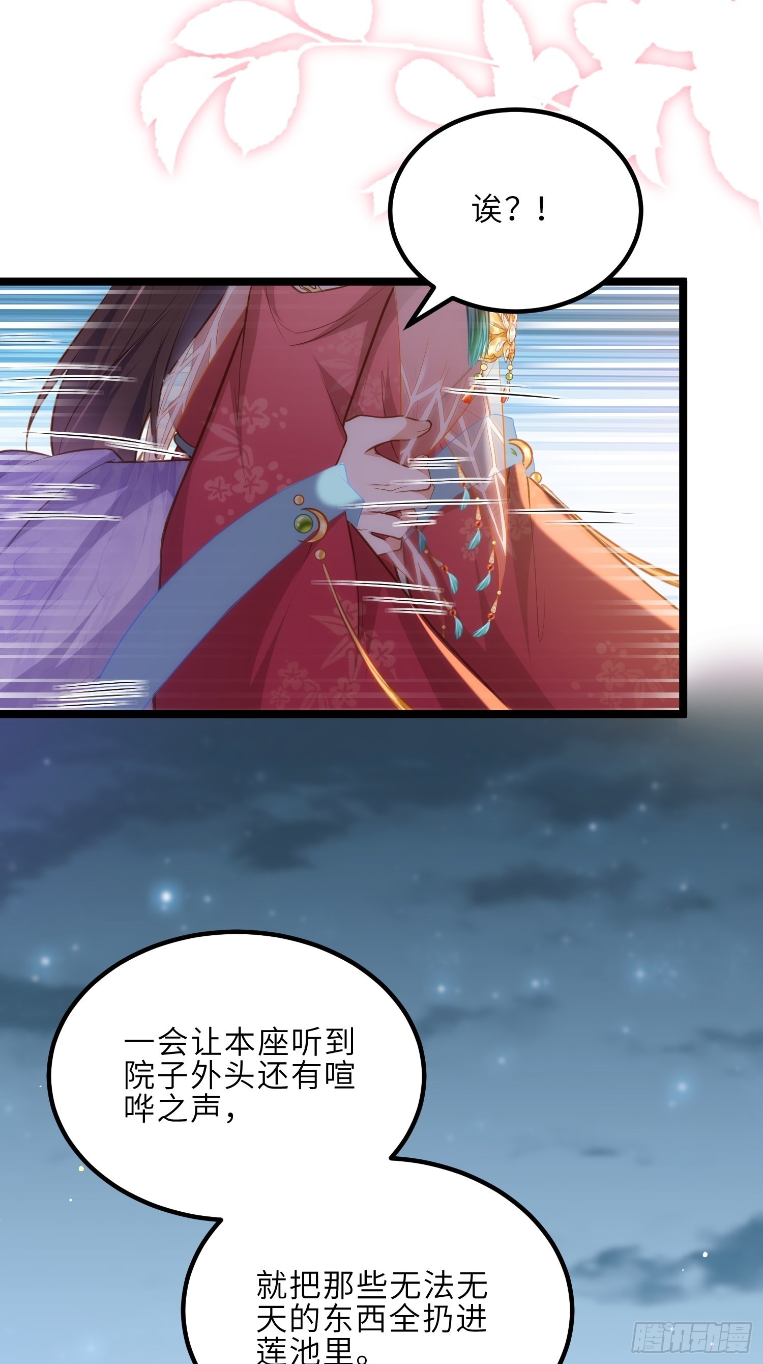 宦妃天下动态漫画免费观看全集在线漫画,第269话 白晶归来2图