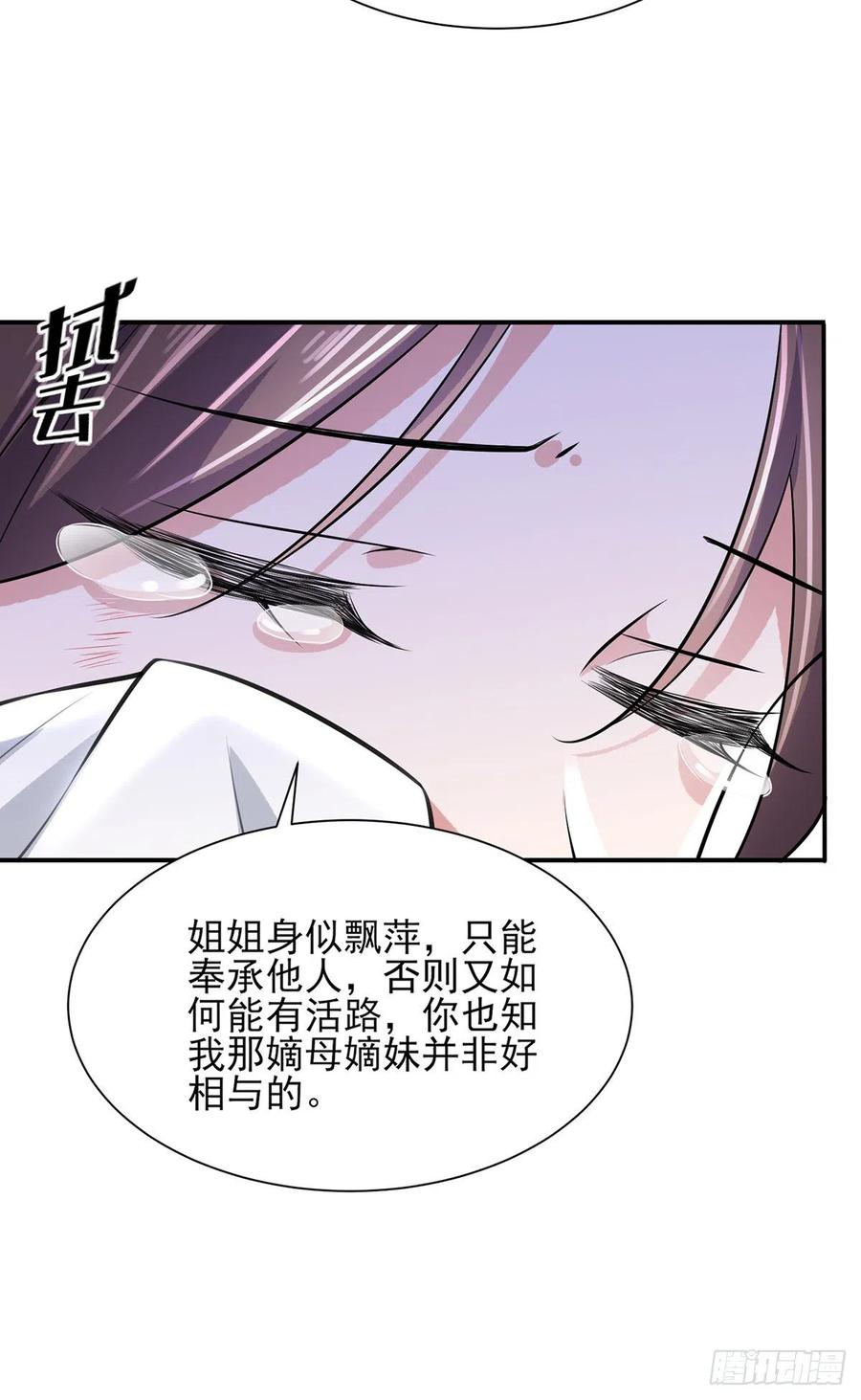 宦妃天下九千岁动漫漫画,第76话 司含玉的试探1图