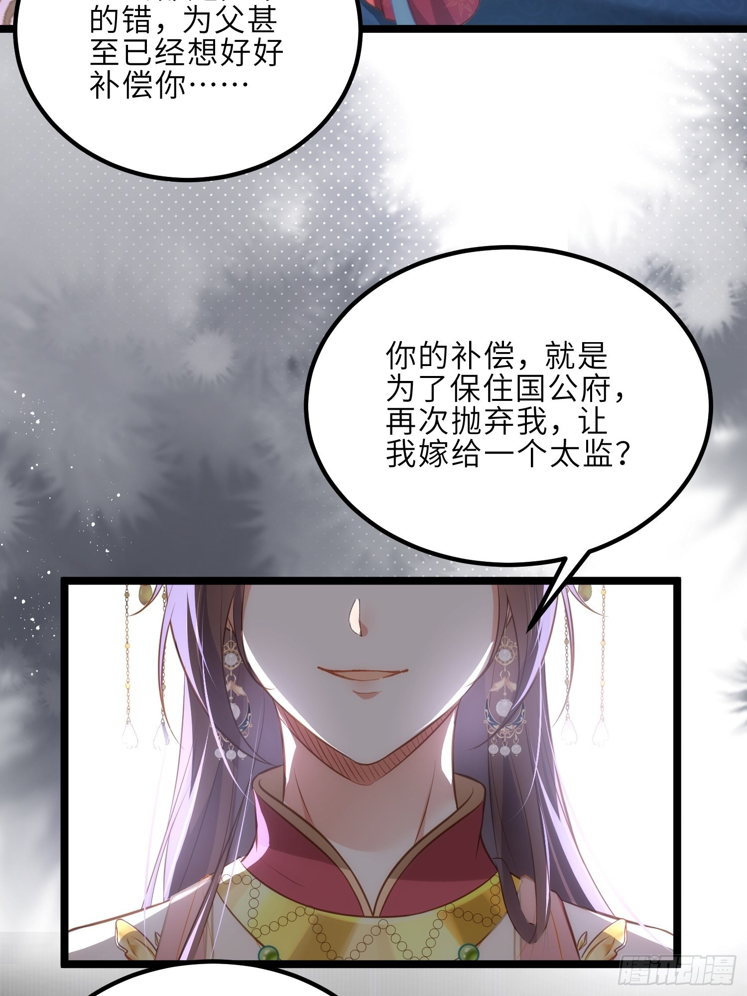 宦妃天下第二季漫画,第276话 魅晶断发1图