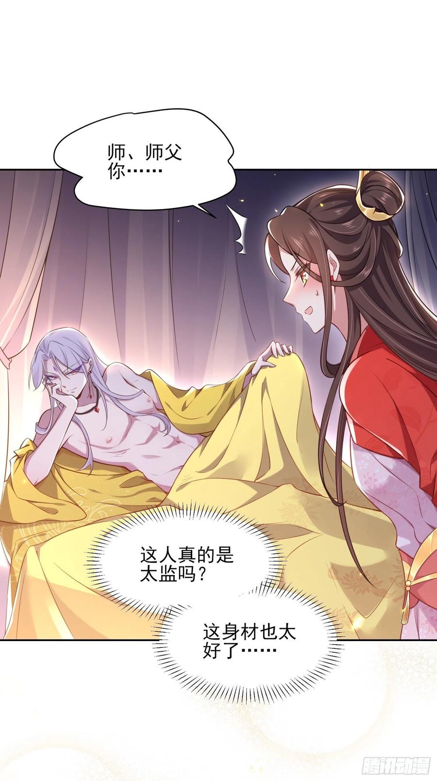 宦妃天下百里青图片漫画,第90话 伺候师父2图