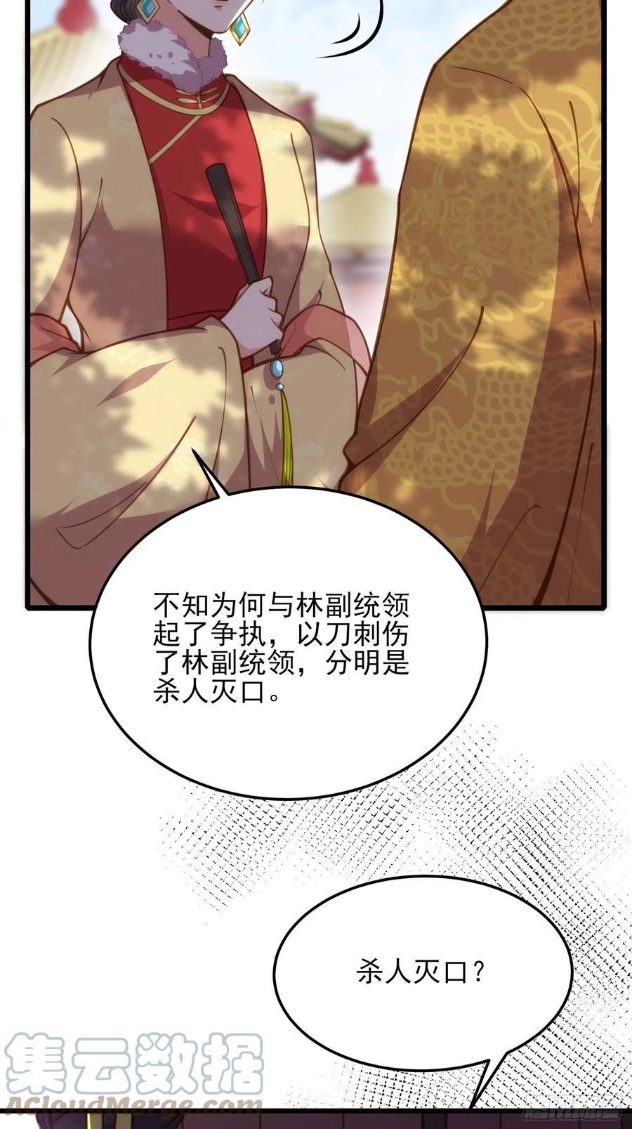 宦妃天下第二季漫画,第167话 是本座杀的人1图