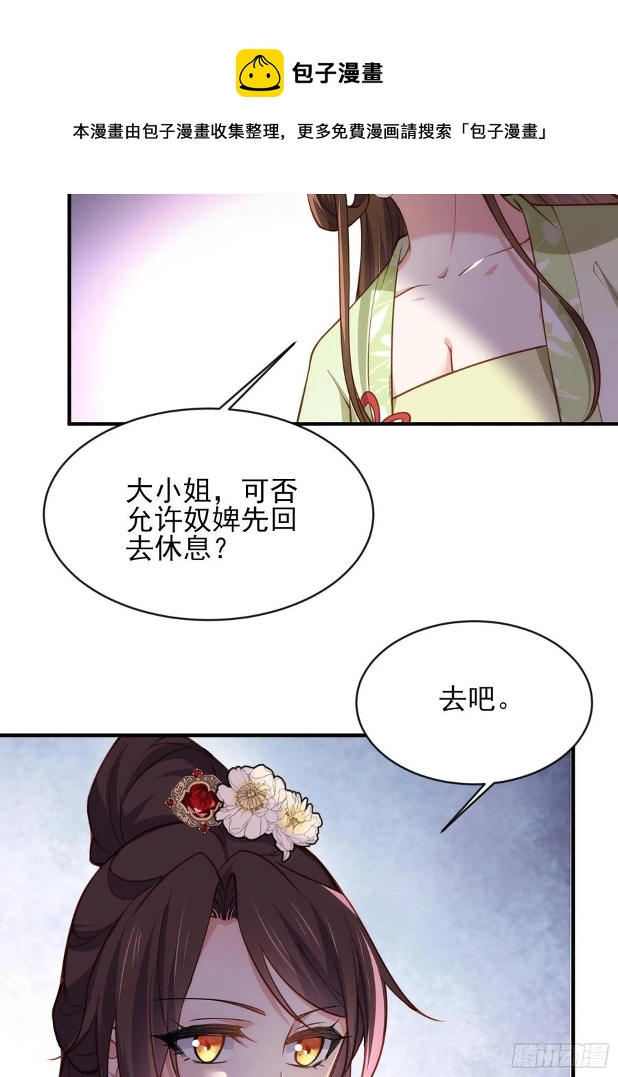 宦妃天下百里青图片漫画,第174话 白玉怀孕？！2图