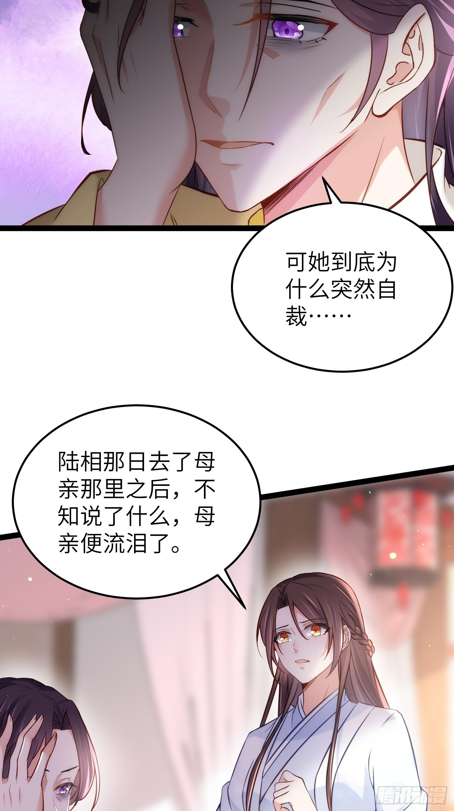 宦妃天下动漫全集免费观看第一季高清漫画,第218话 真的那么厉害？2图