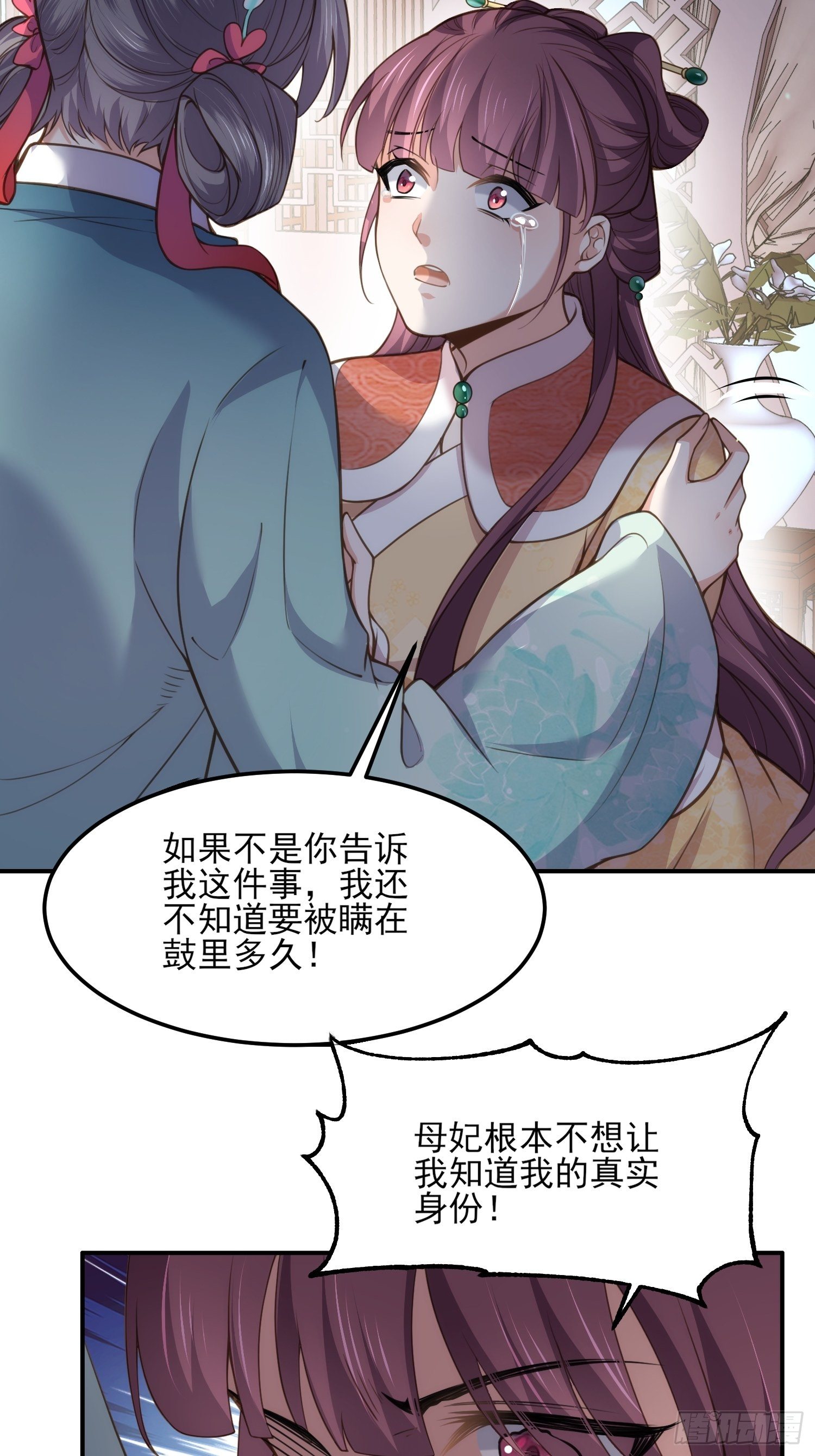 宦妃天下动态漫画免费观看全集在线漫画,第122话 真的不要么？1图