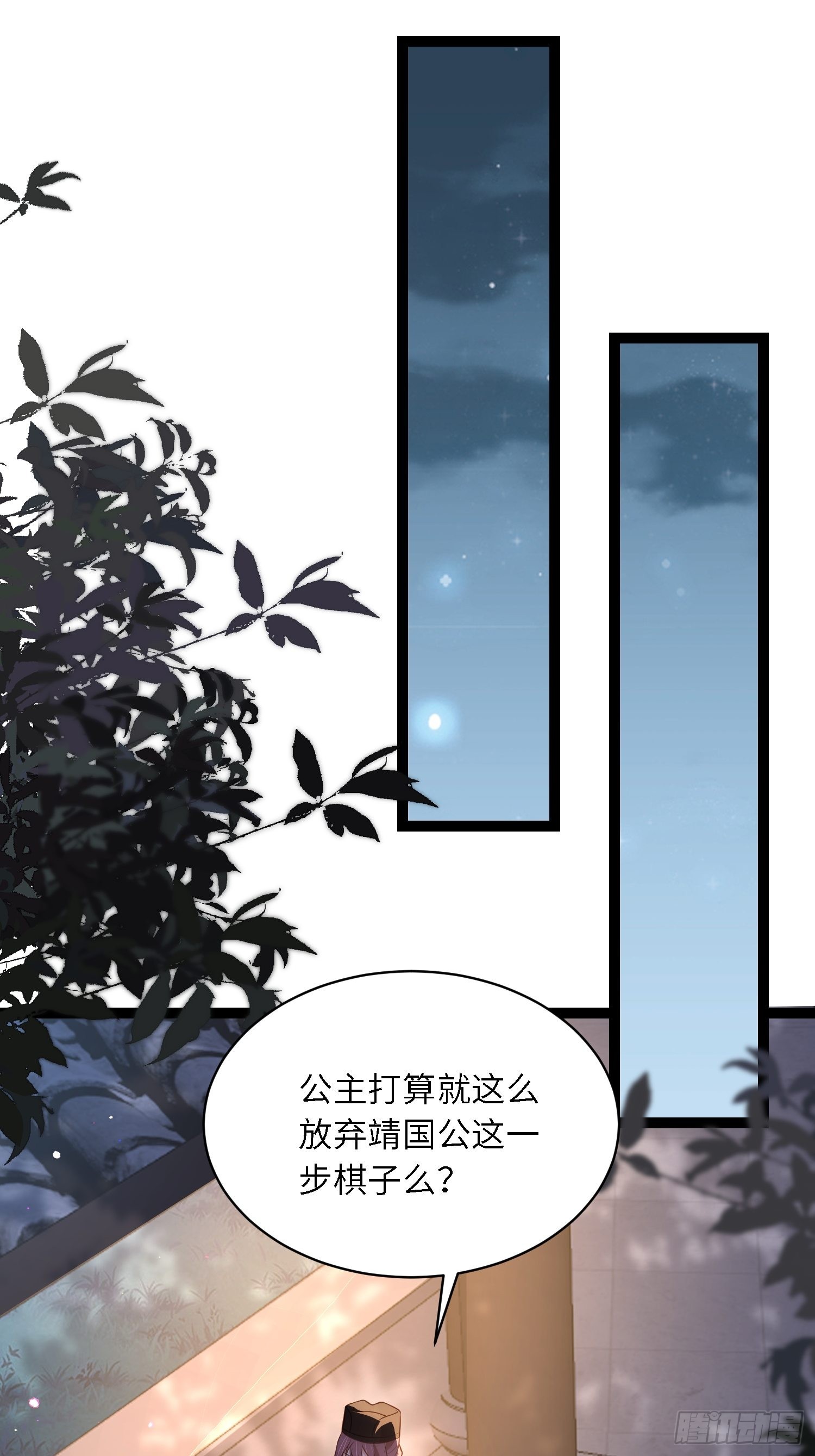 宦妃天下漫画免费阅读下拉式六漫画奇漫屋漫画,第282话 夫妻吵架2图