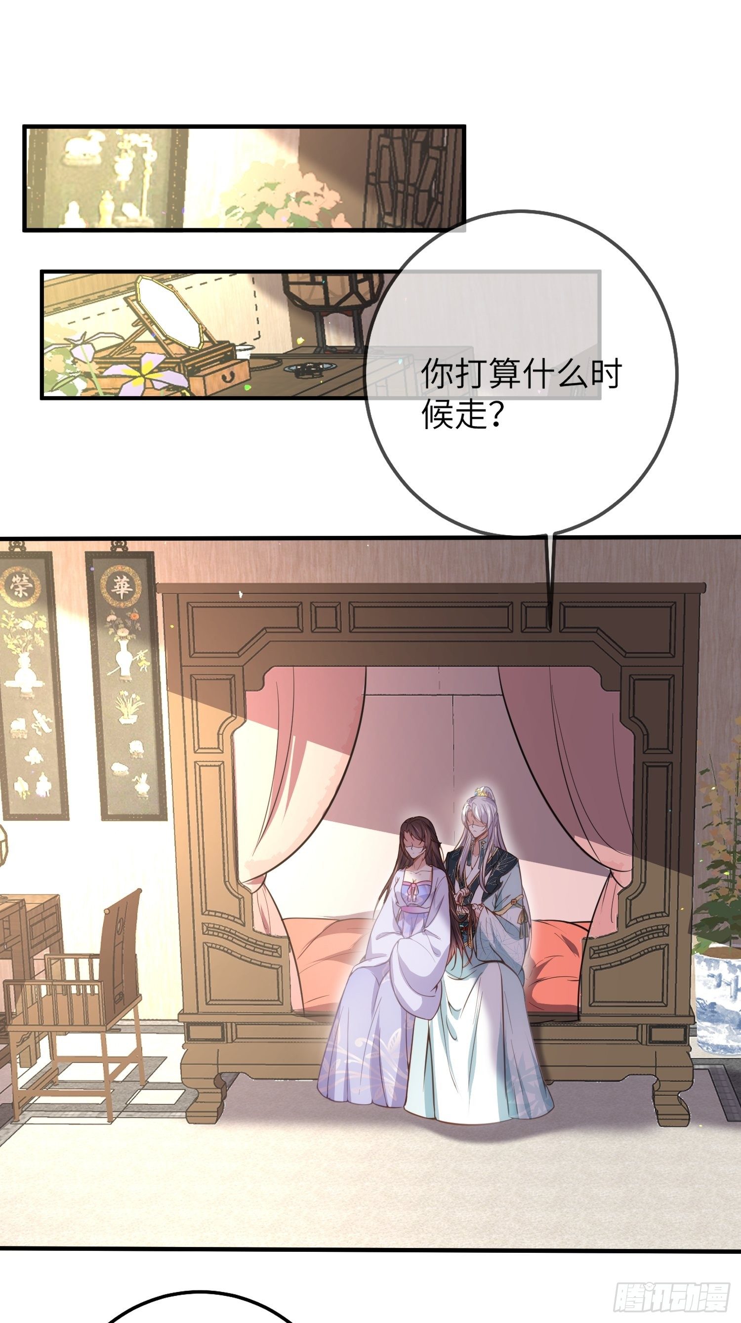 宦妃天下第二季漫画,第214话 别让人担心2图