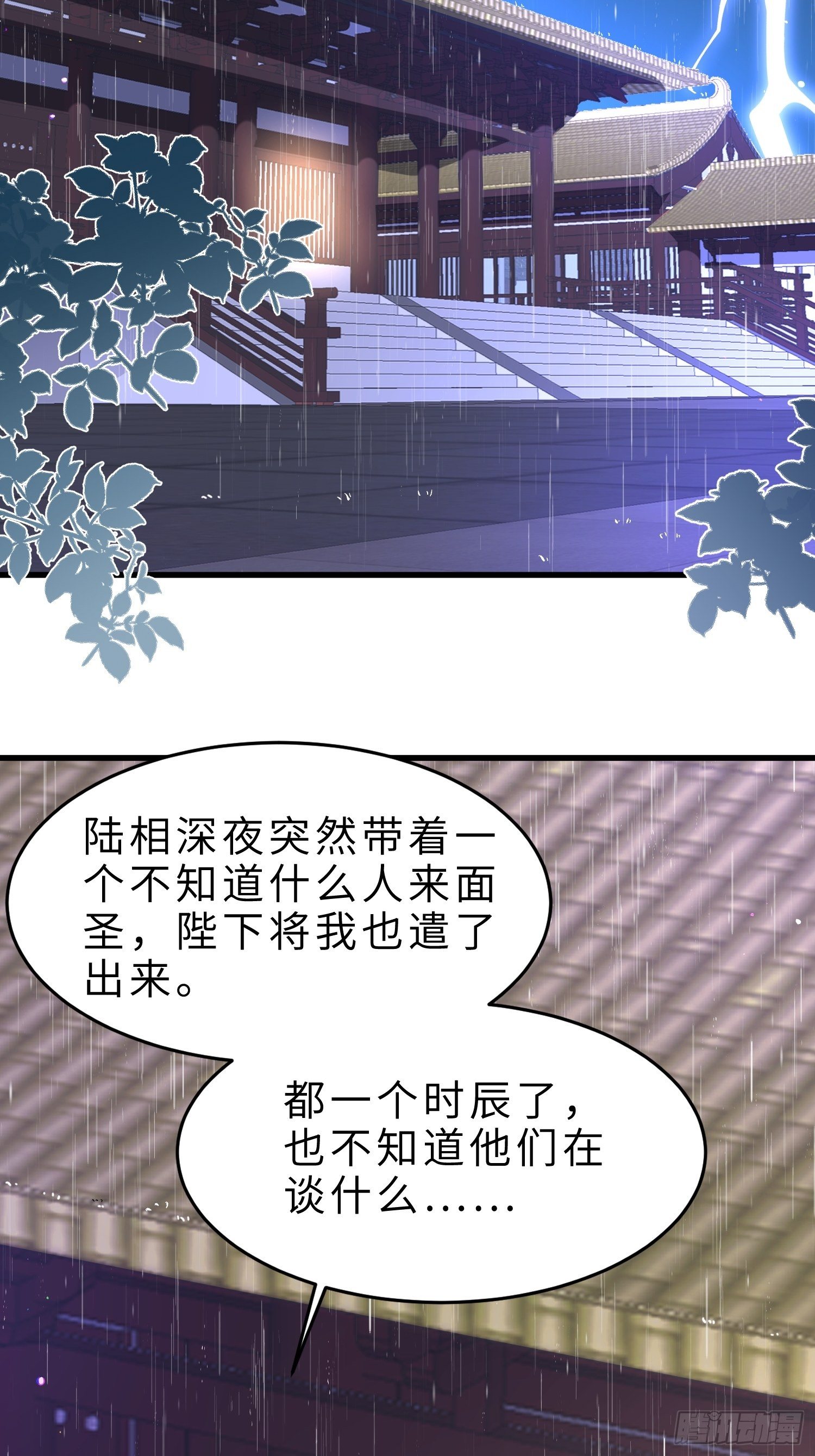 宦妃天下漫画,第227话 朕要纳茉儿为妃1图