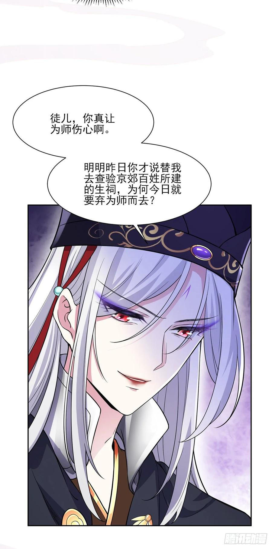 宦妃天下第二季漫画,第55话 喂师父吃蛊虫1图