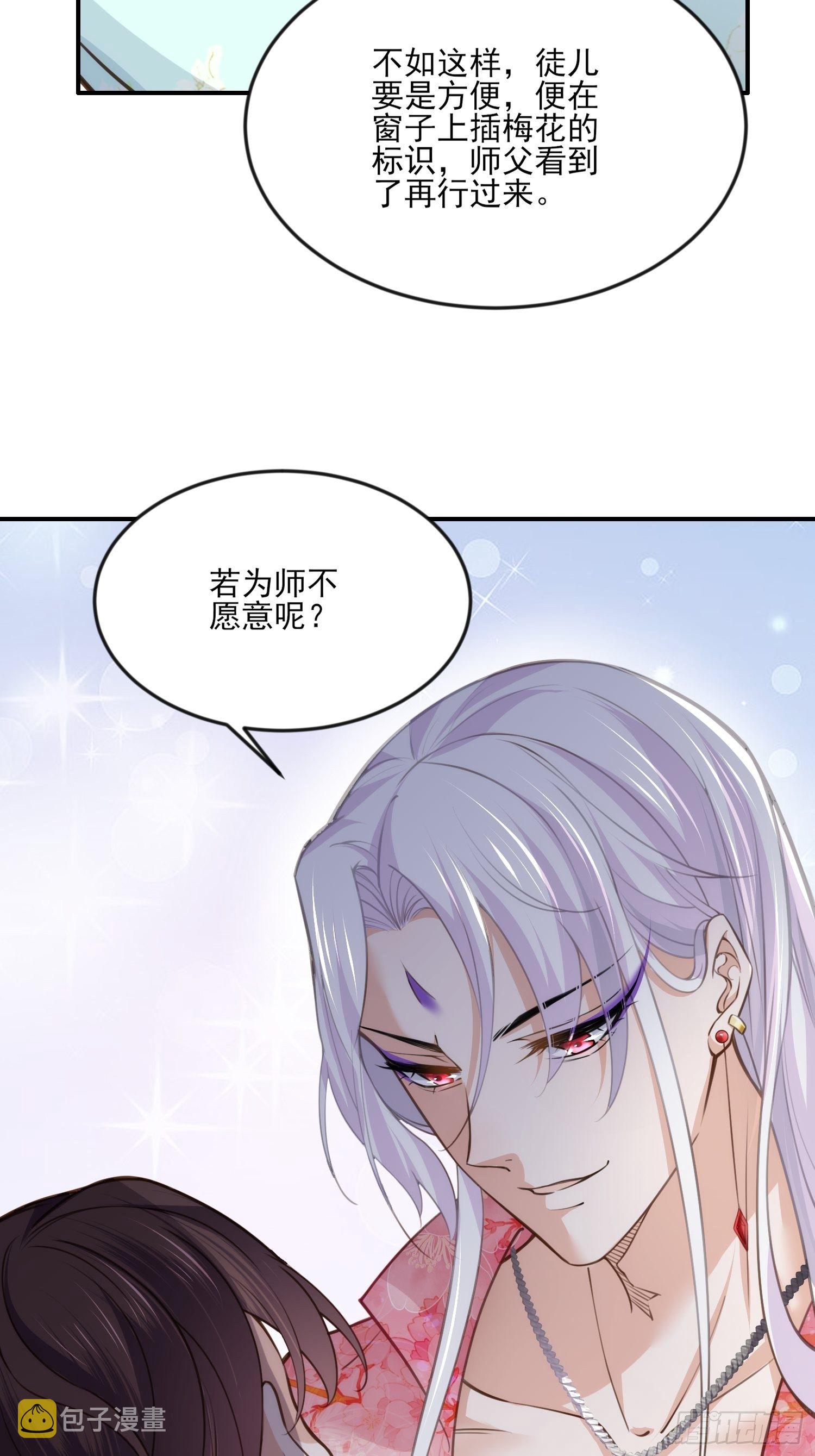 宦妃天下小说百度网盘漫画,第117话 想爬我的床？1图