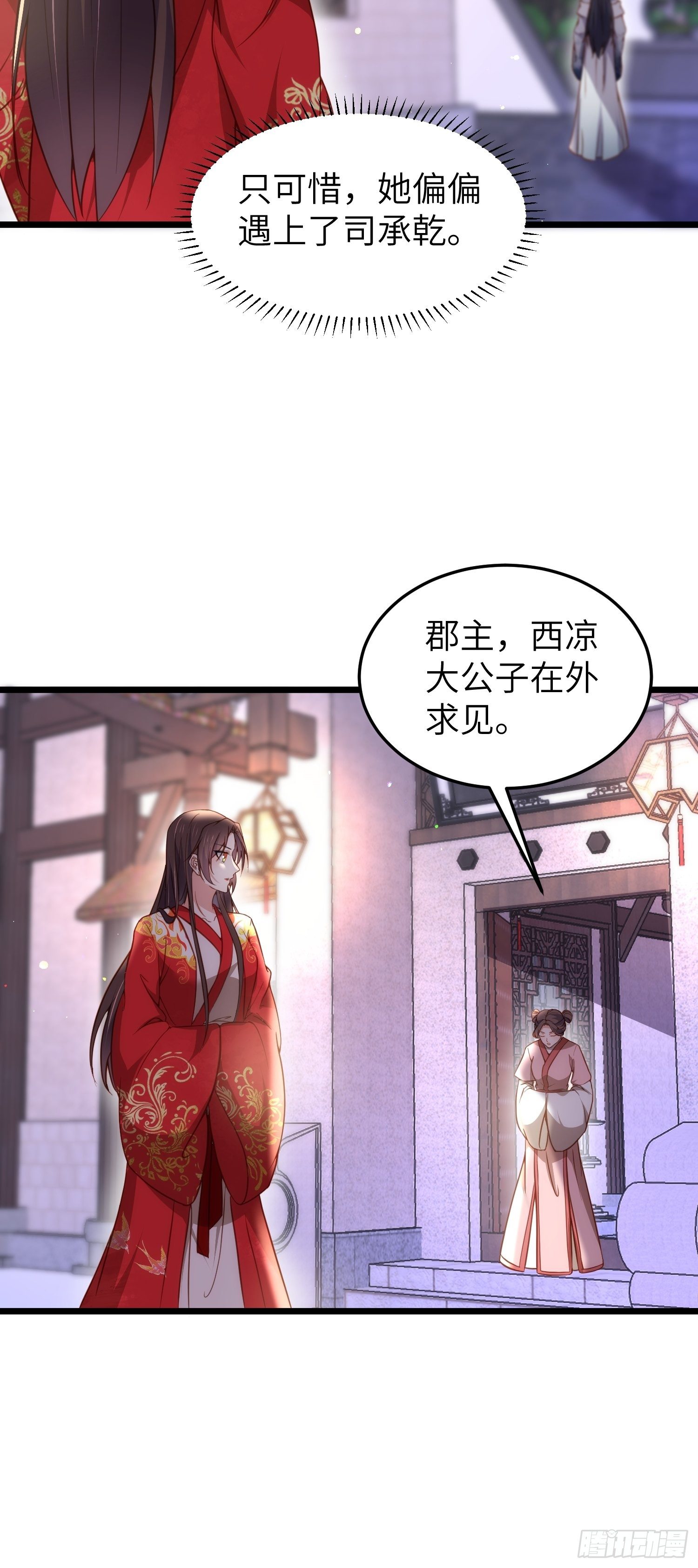 宦妃天下百里青图片漫画,第207话 为夫会很温柔的1图