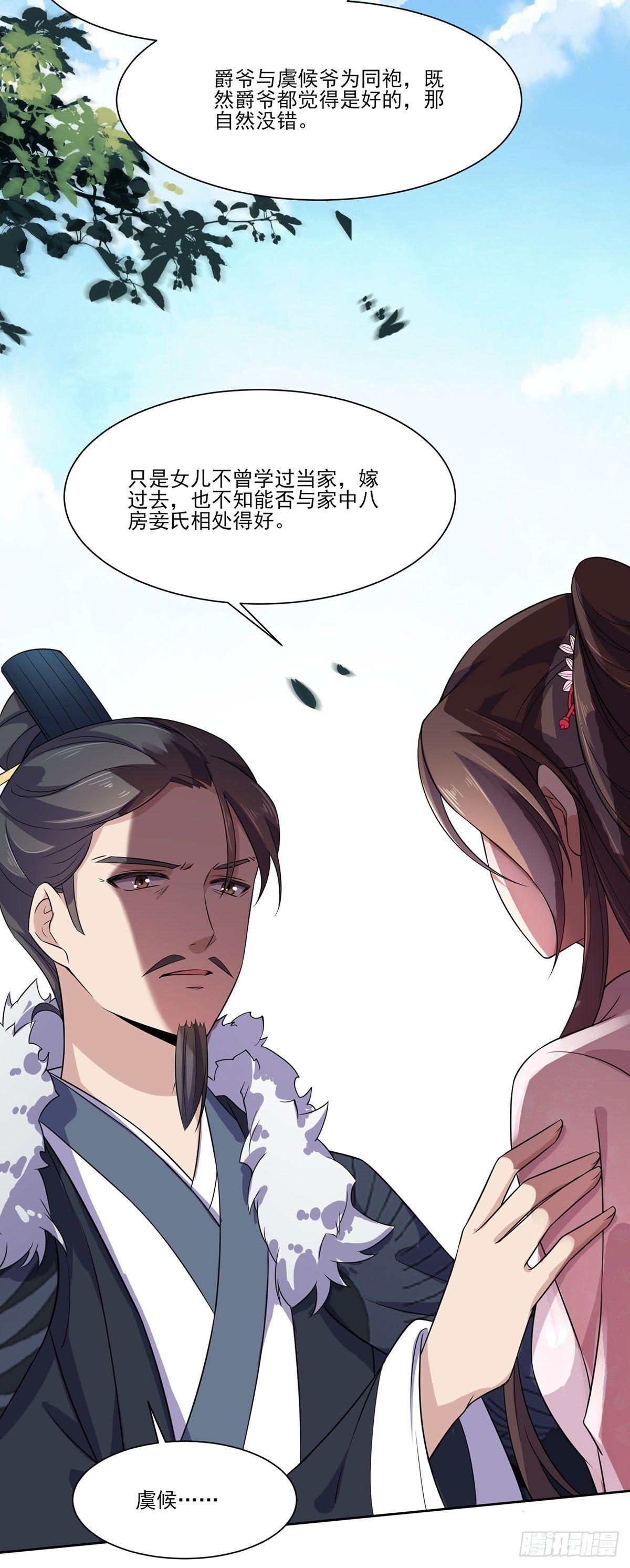 宦妃天下动态漫画免费观看全集在线漫画,第9话 西凉霜的陷害2图